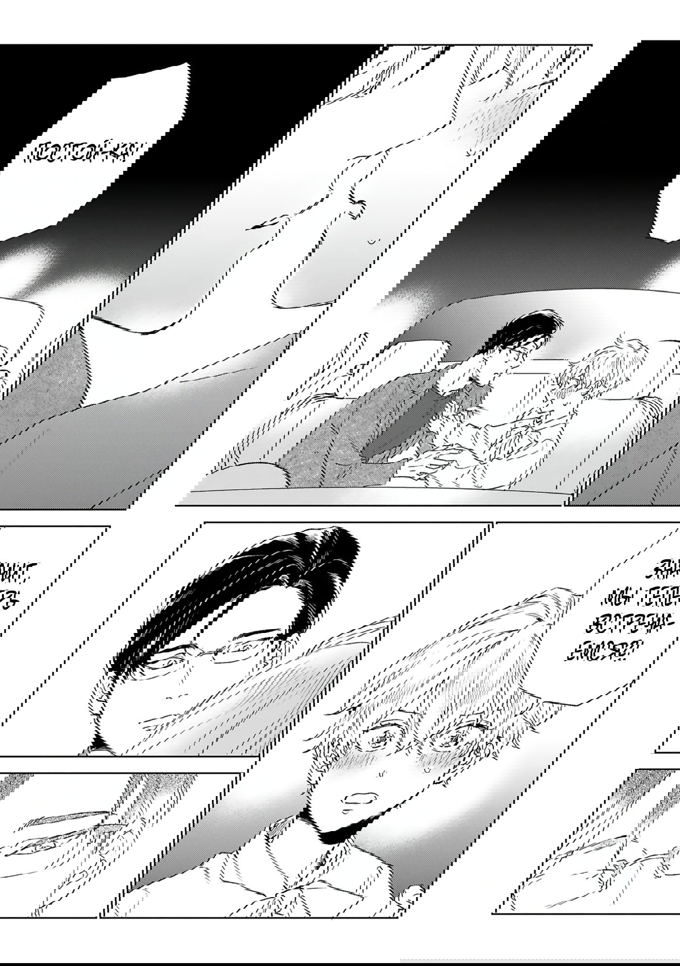 Манга Грёзы - Глава 9 Страница 32