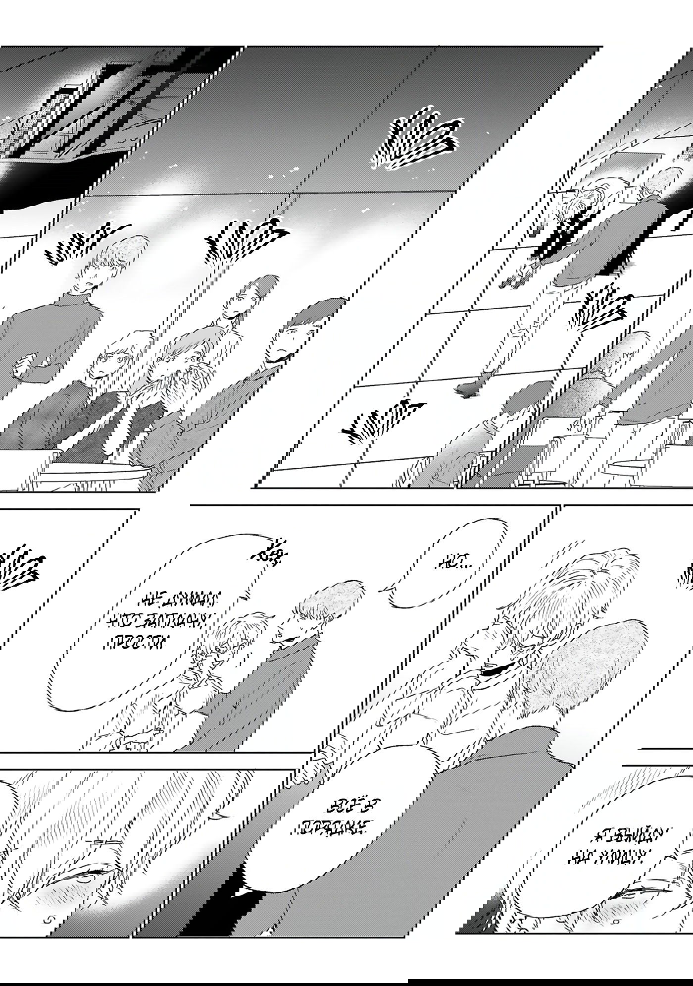 Манга Грёзы - Глава 9 Страница 22