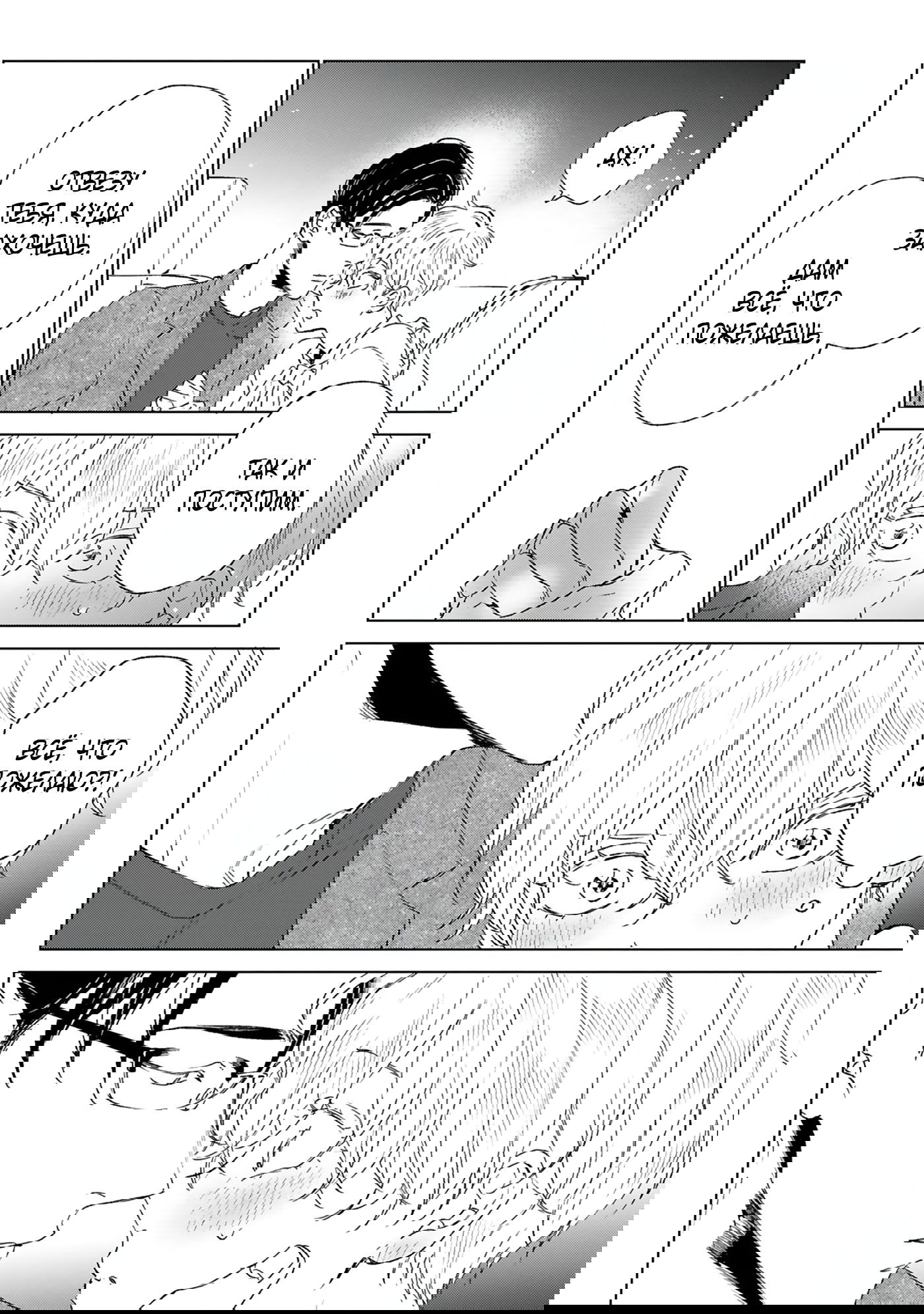 Манга Грёзы - Глава 9 Страница 31