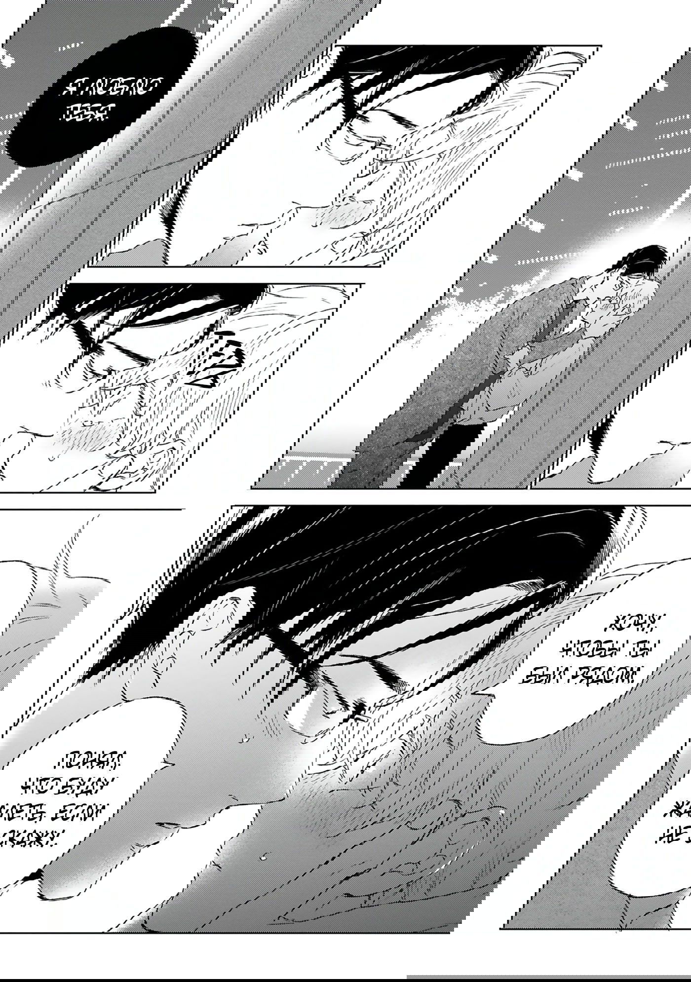 Манга Грёзы - Глава 9 Страница 27