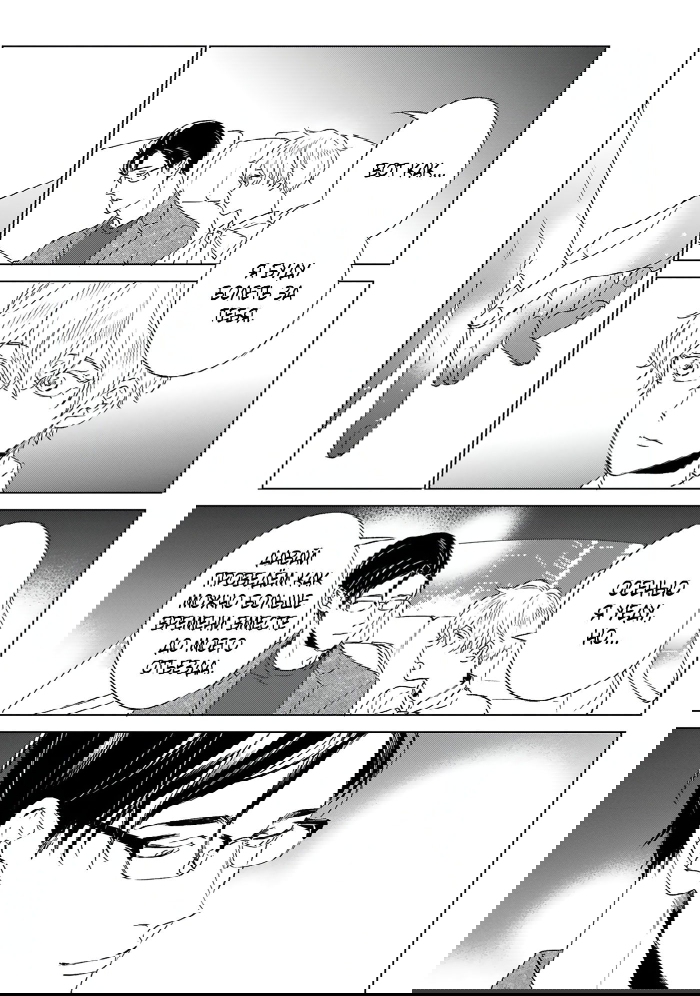 Манга Грёзы - Глава 9 Страница 30