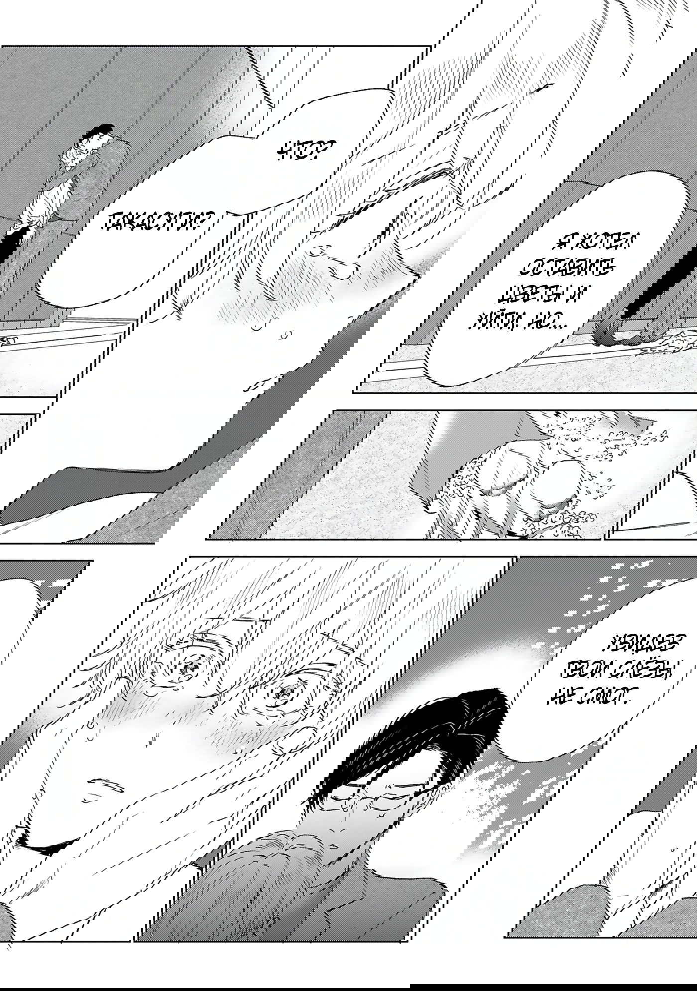 Манга Грёзы - Глава 9 Страница 25