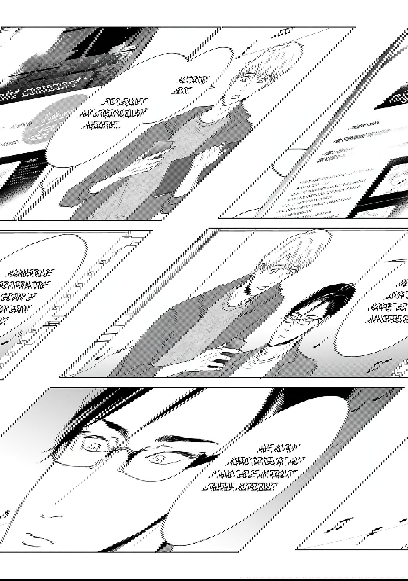 Манга Грёзы - Глава 9 Страница 6