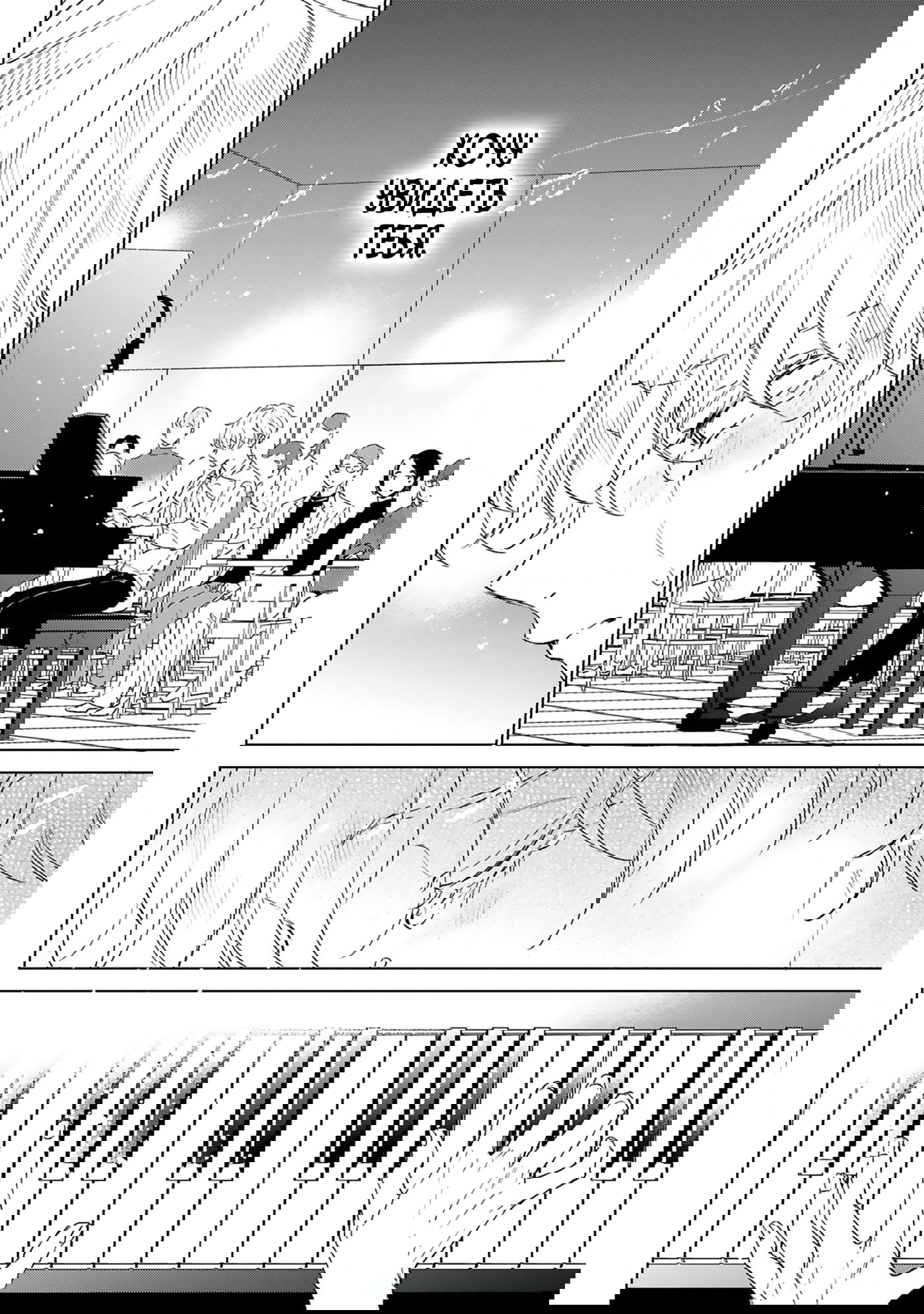 Манга Грёзы - Глава 9 Страница 21