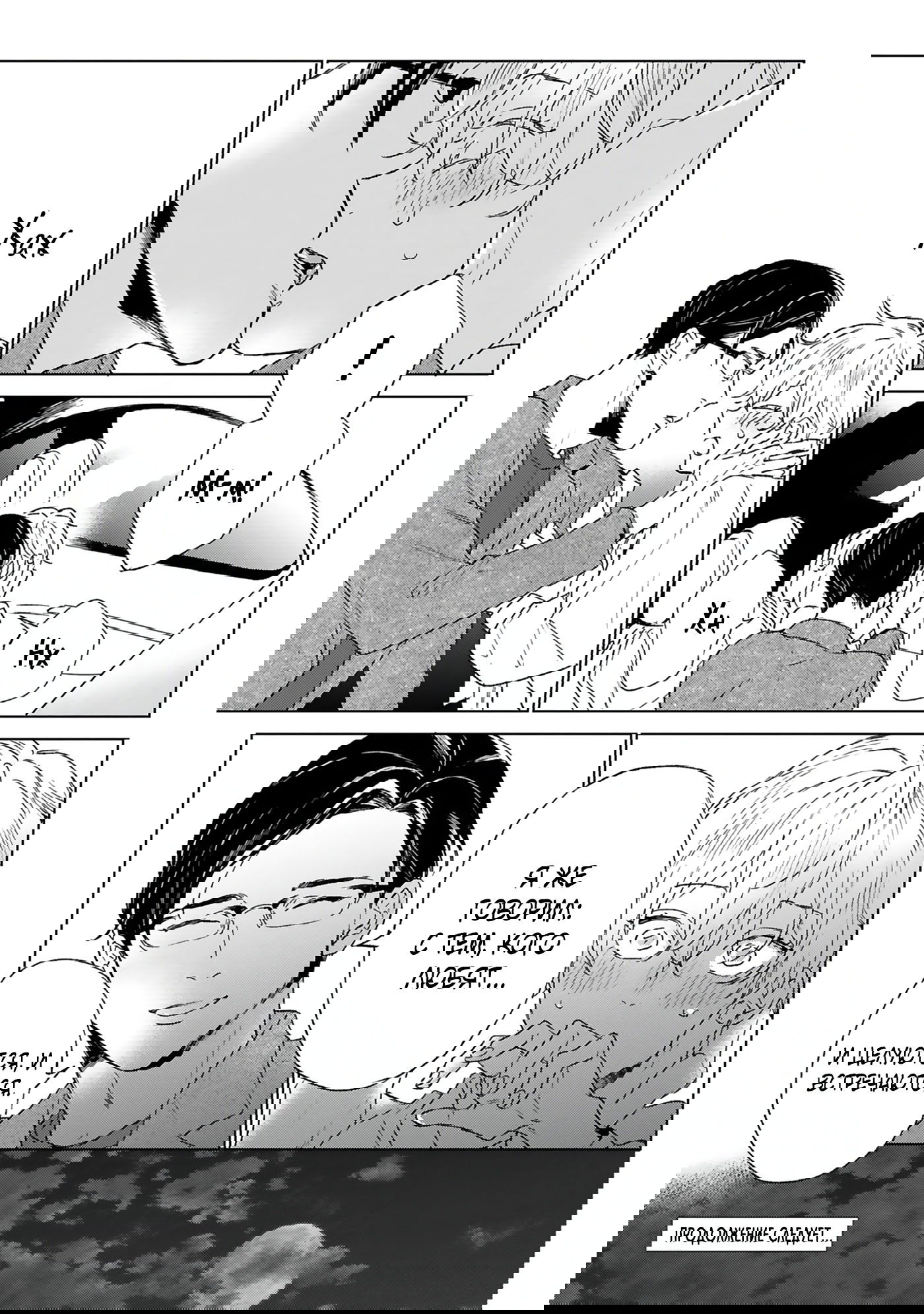 Манга Грёзы - Глава 9 Страница 34