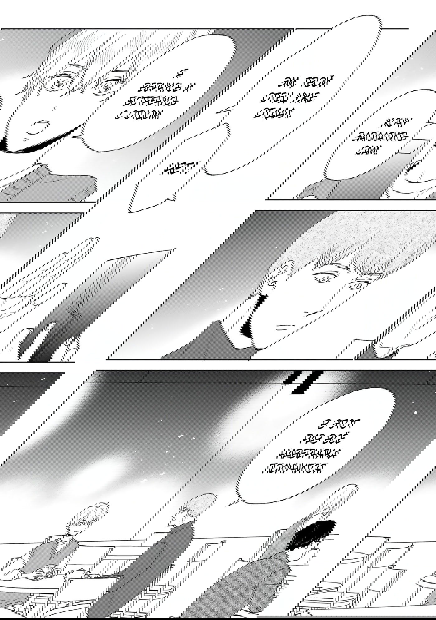 Манга Грёзы - Глава 9 Страница 11