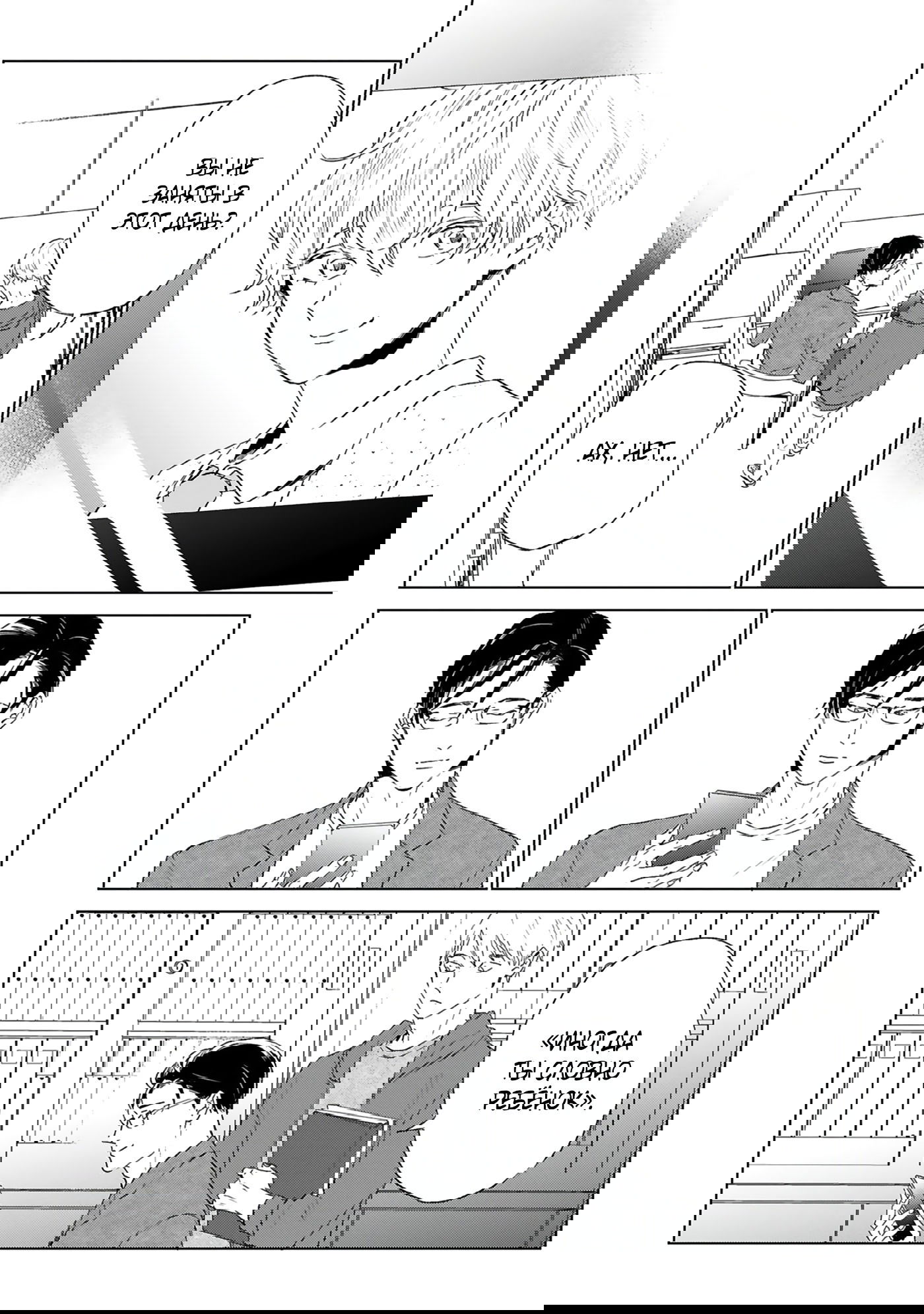 Манга Грёзы - Глава 9 Страница 7