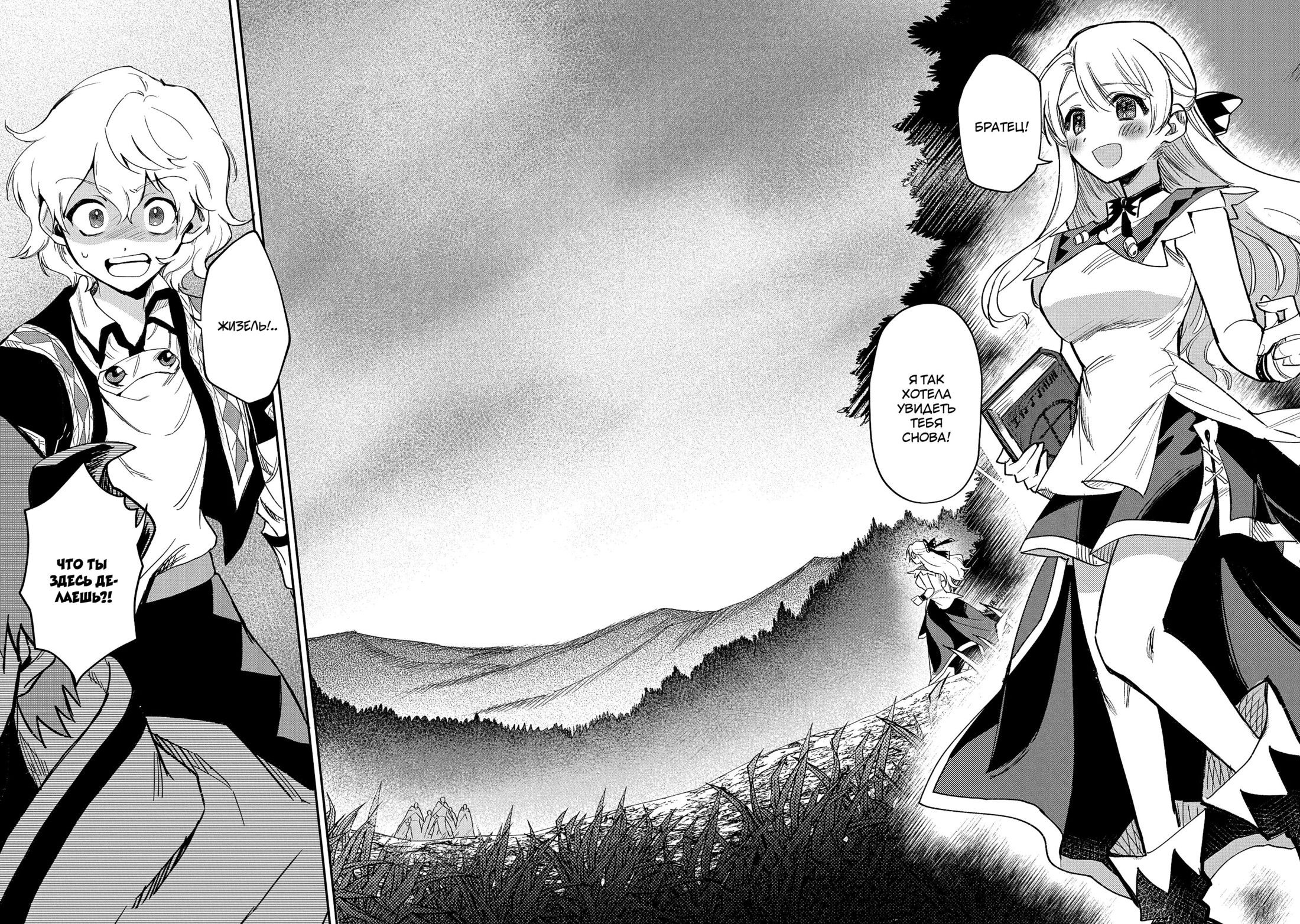 Манга Реинкарнация сильнейшего проклятого клана - Глава 27.1 Страница 10