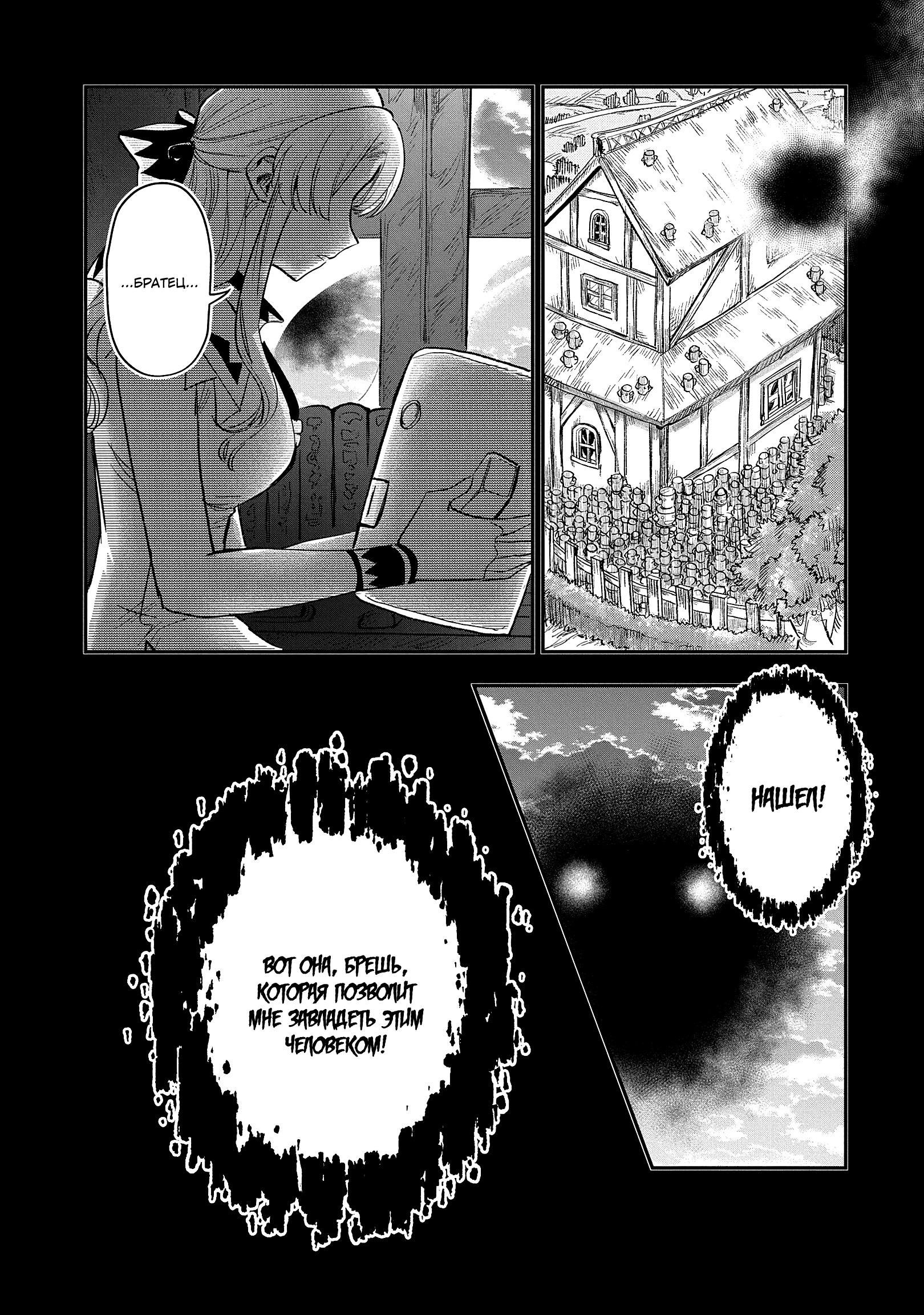 Манга Реинкарнация сильнейшего проклятого клана - Глава 27.1 Страница 9