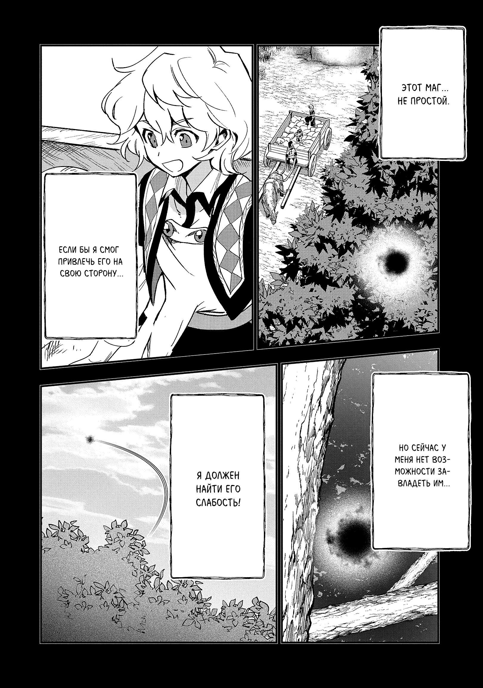 Манга Реинкарнация сильнейшего проклятого клана - Глава 27.1 Страница 8