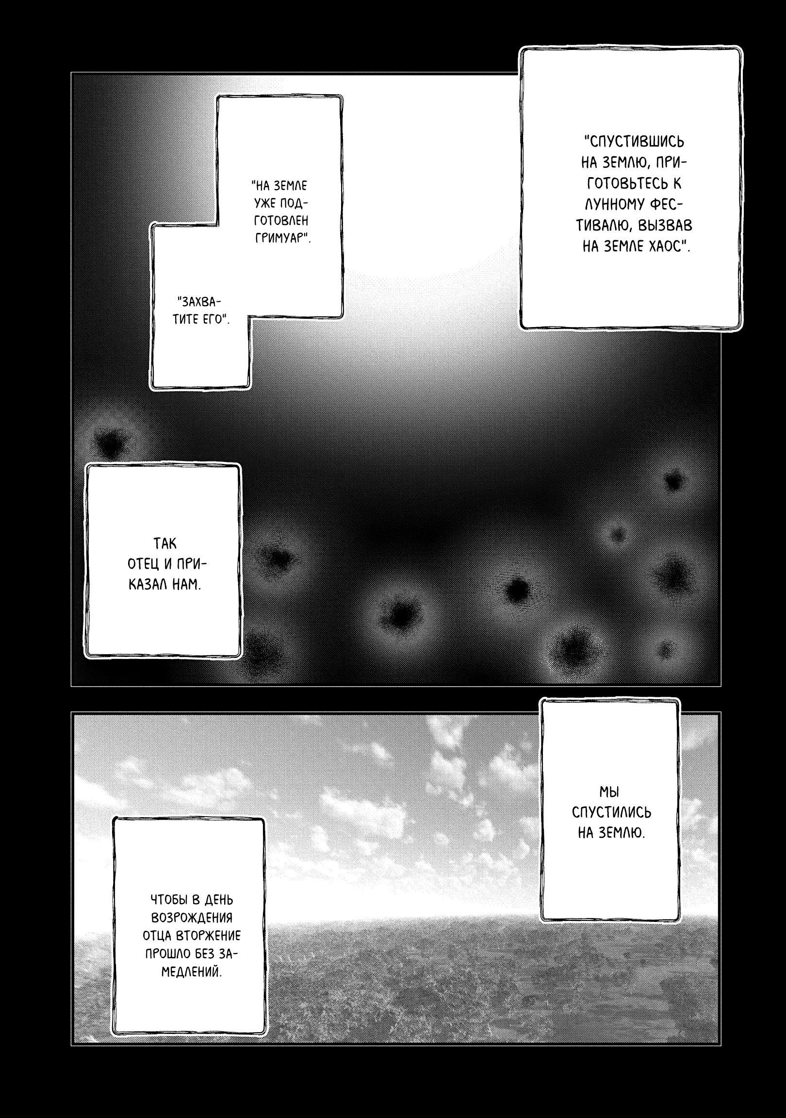 Манга Реинкарнация сильнейшего проклятого клана - Глава 27.1 Страница 3