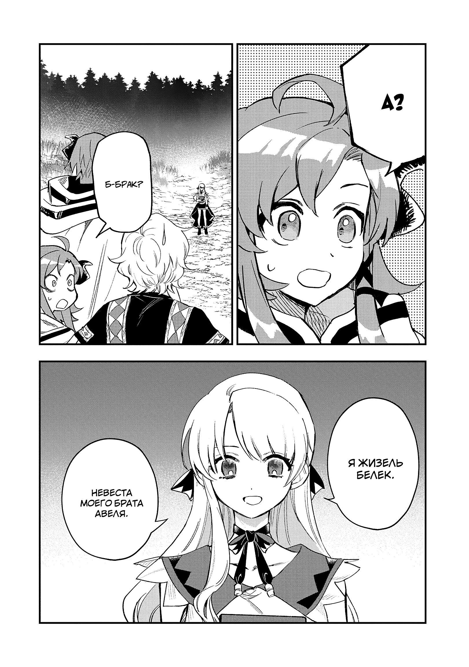 Манга Реинкарнация сильнейшего проклятого клана - Глава 27.1 Страница 15