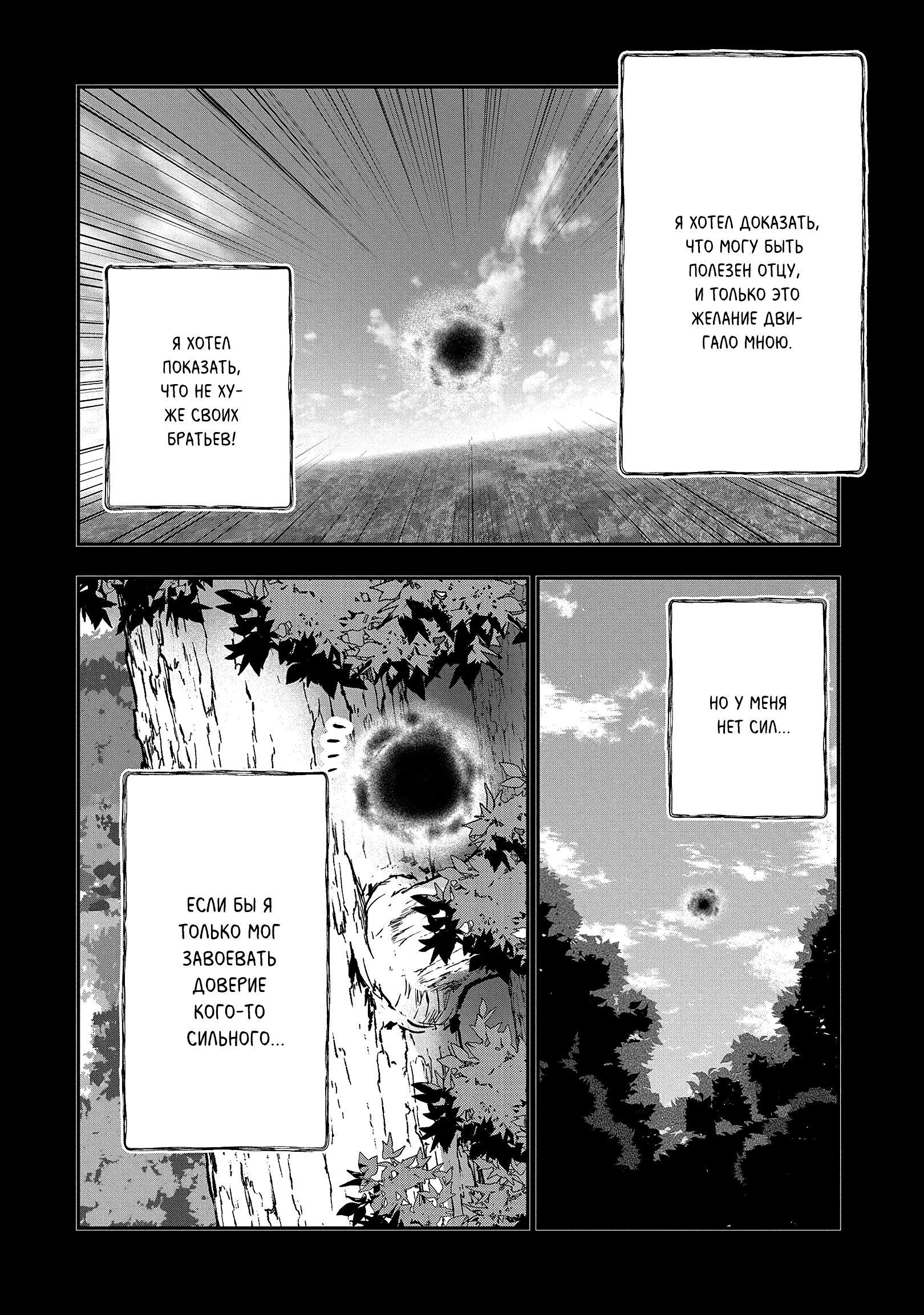 Манга Реинкарнация сильнейшего проклятого клана - Глава 27.1 Страница 6