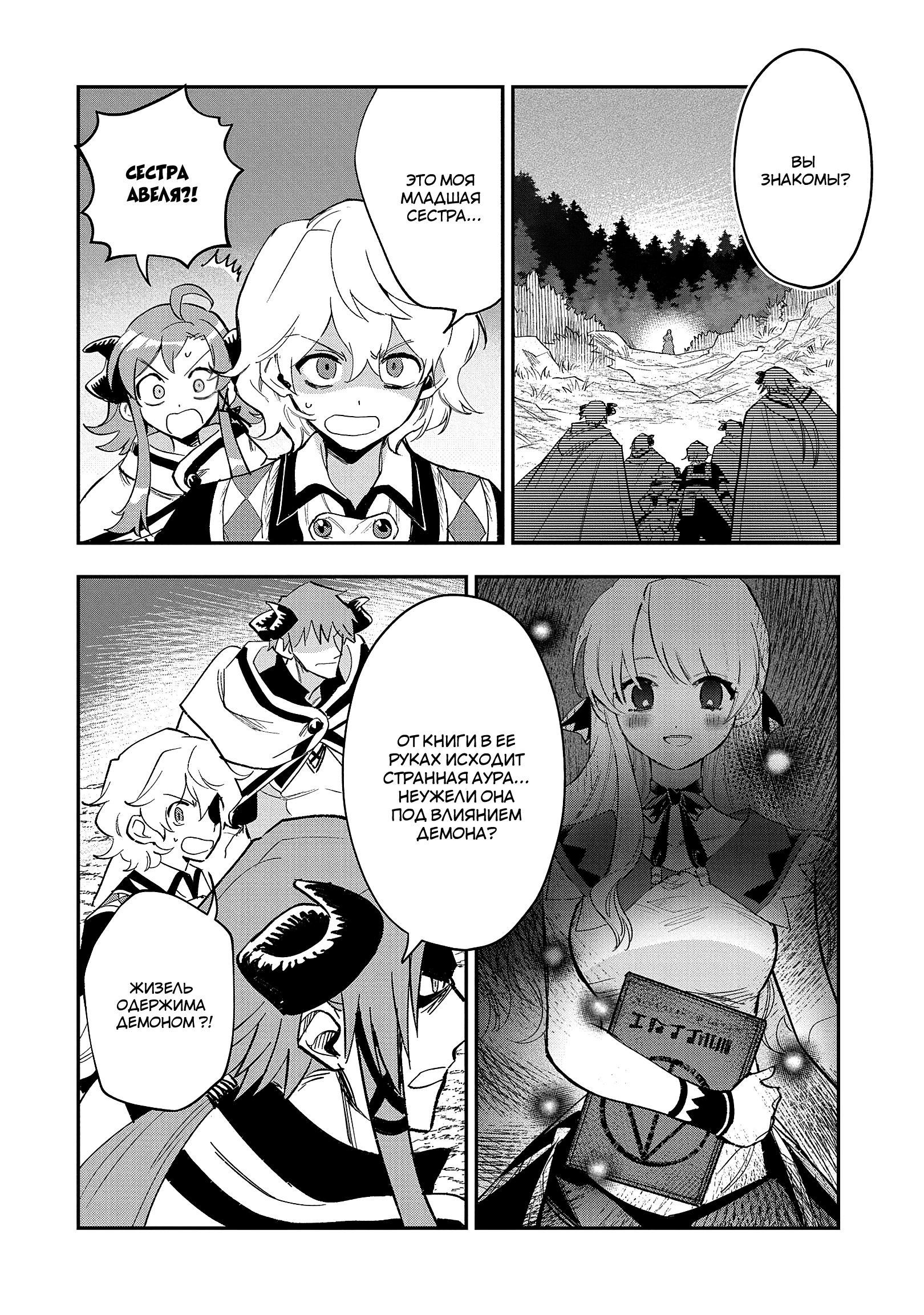 Манга Реинкарнация сильнейшего проклятого клана - Глава 27.1 Страница 11