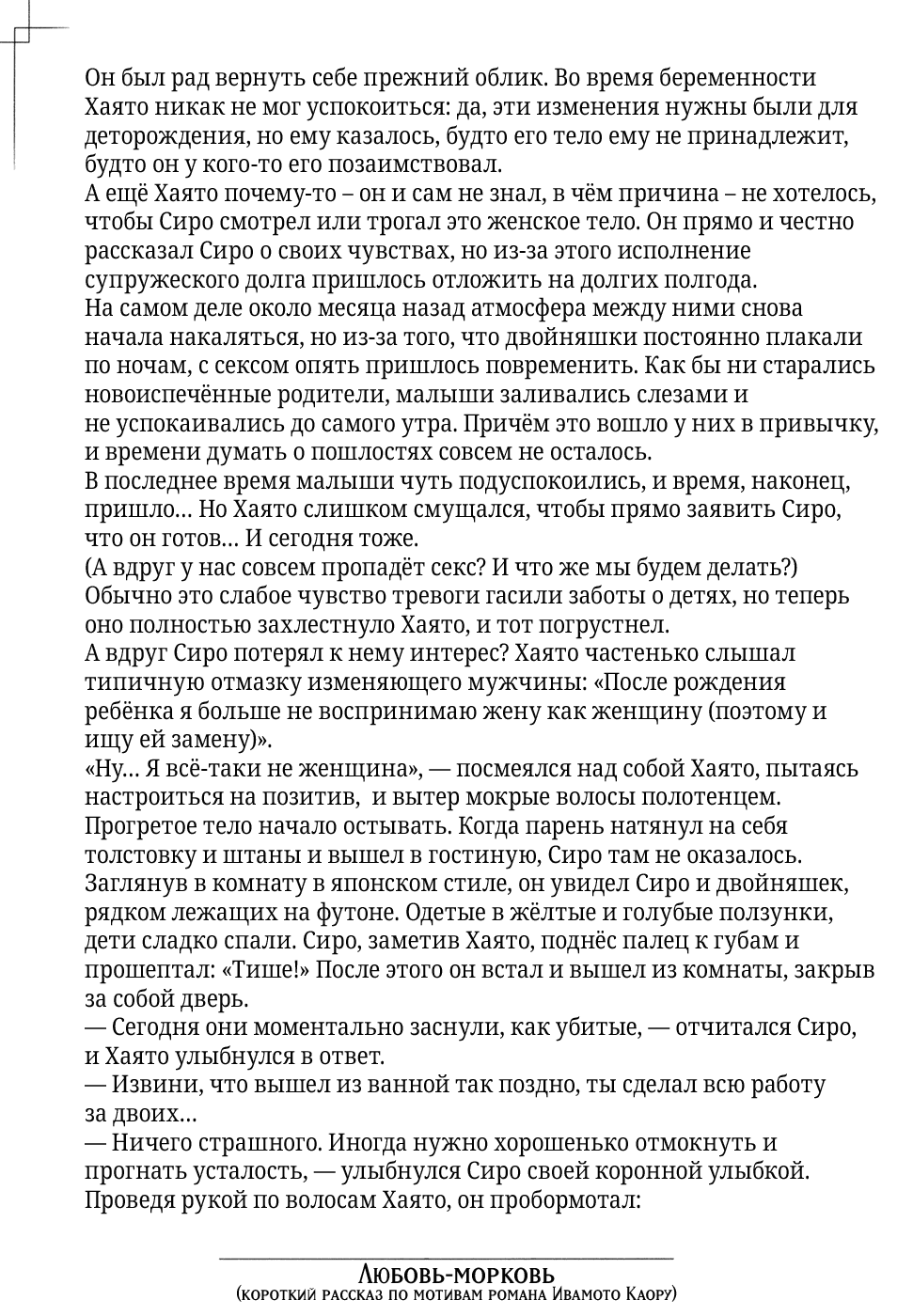 Манга Сладость - Глава 7 Страница 3
