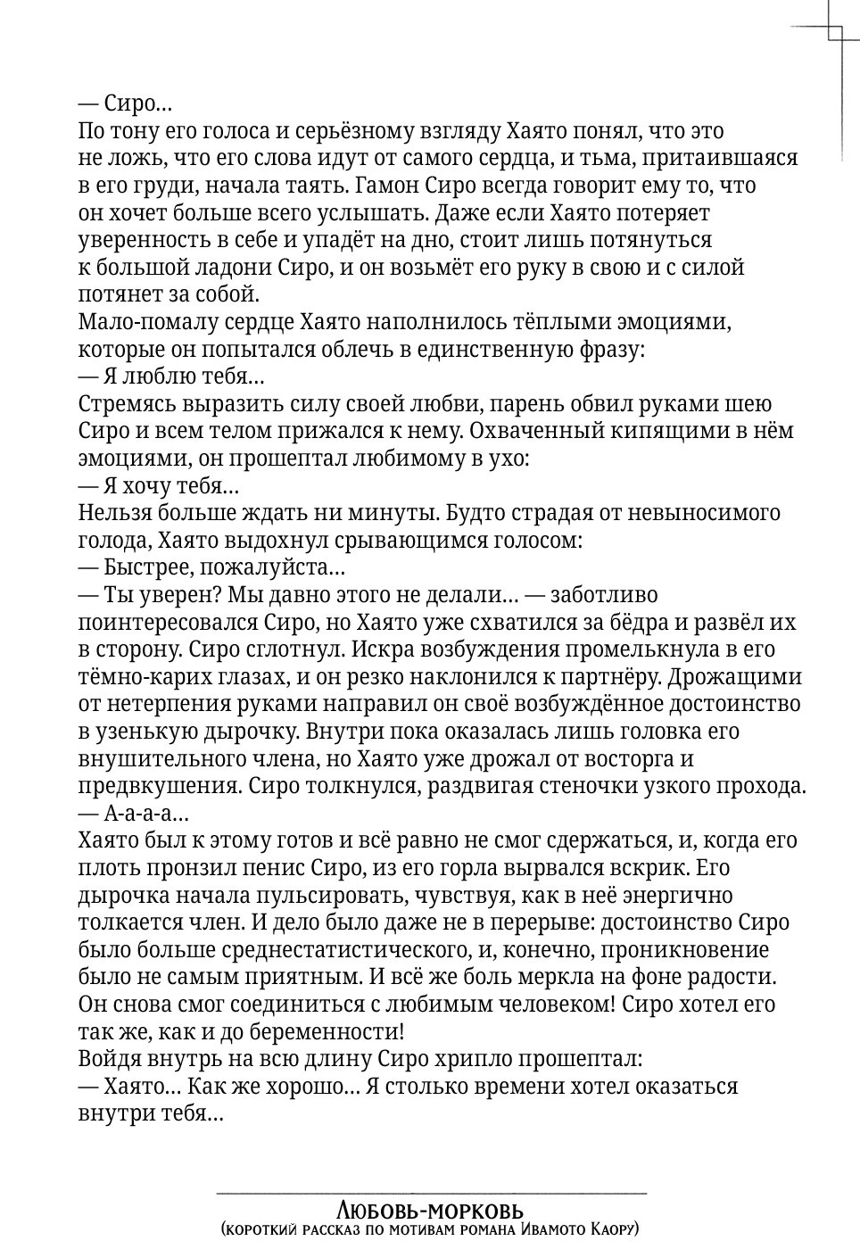 Манга Сладость - Глава 7 Страница 6