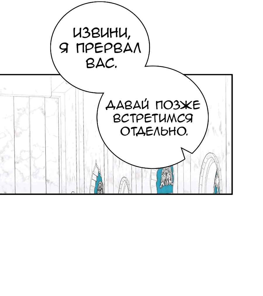 Манга С каких пор ты был злодеем? - Глава 18 Страница 15