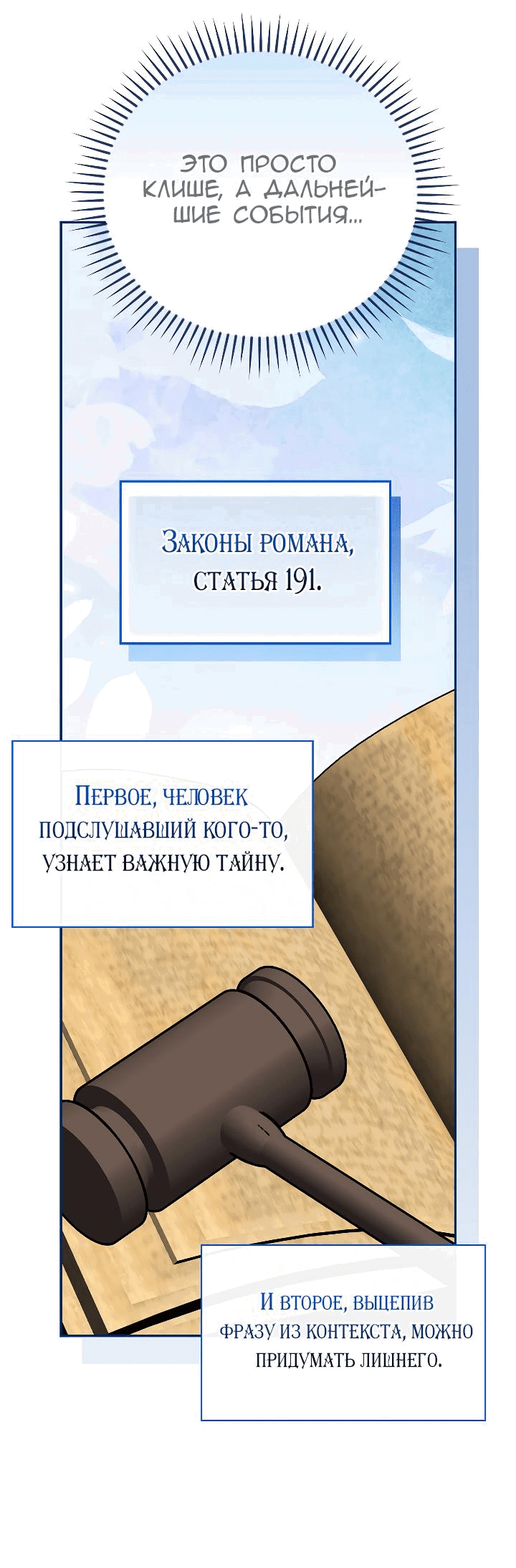 Манга С каких пор ты был злодеем? - Глава 34 Страница 29