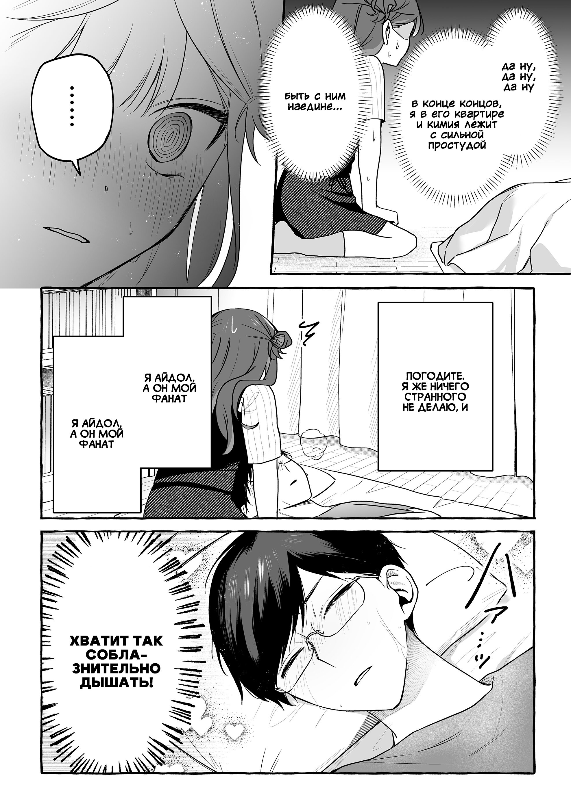 Манга Бесполезный айдол и её единственный фанат в мире - Глава 44 Страница 2