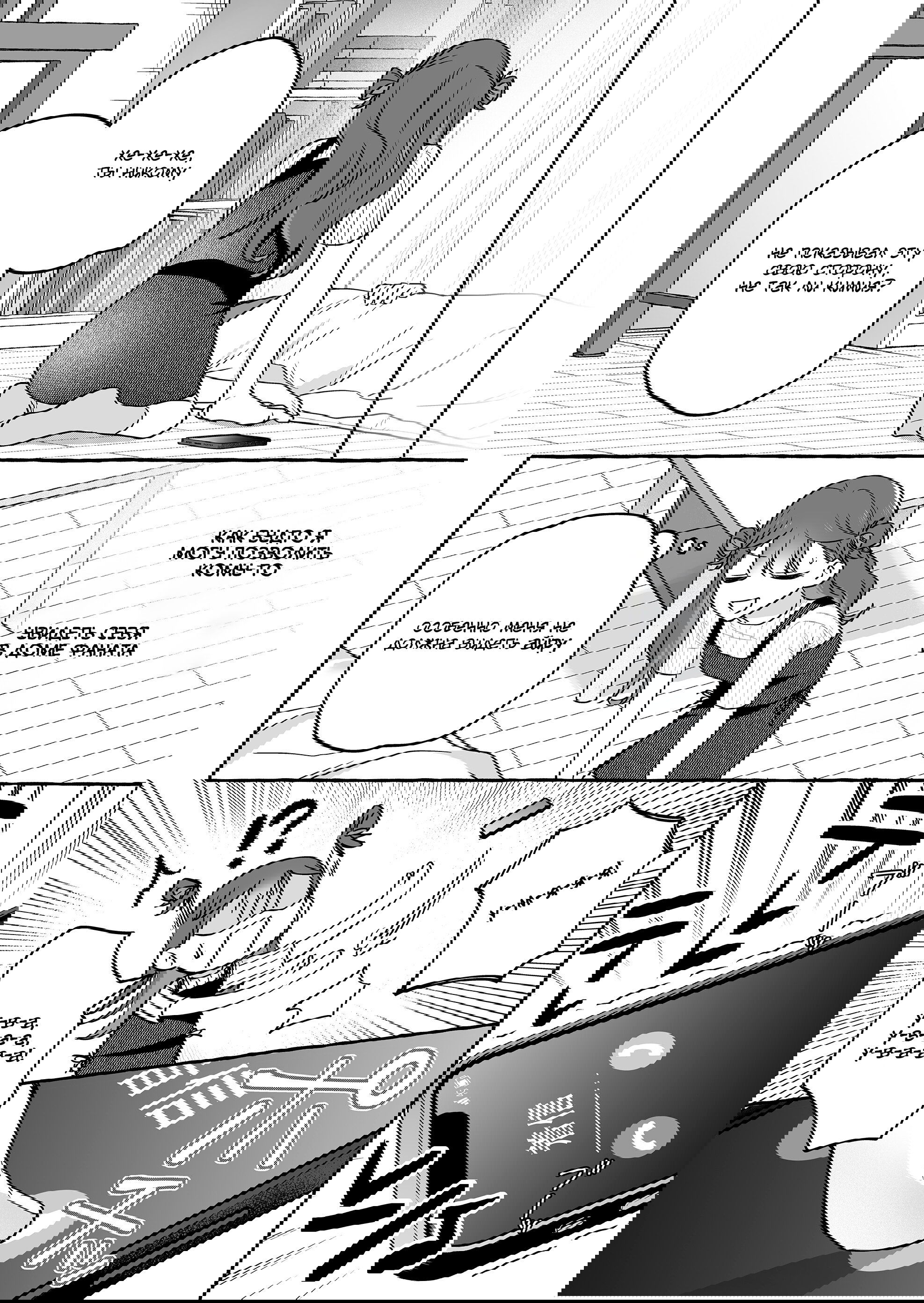 Манга Бесполезный айдол и её единственный фанат в мире - Глава 44 Страница 13