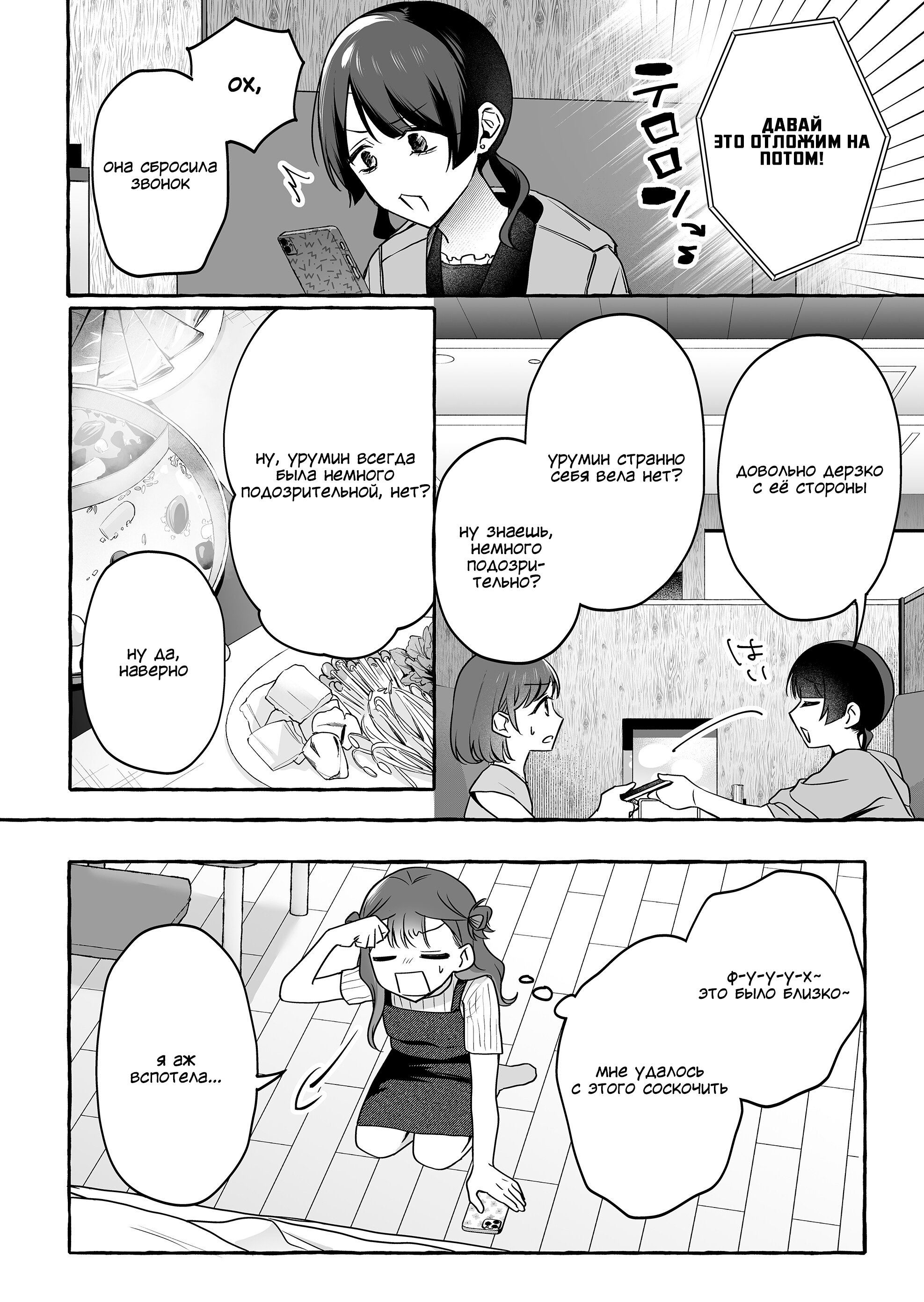 Манга Бесполезный айдол и её единственный фанат в мире - Глава 44 Страница 16