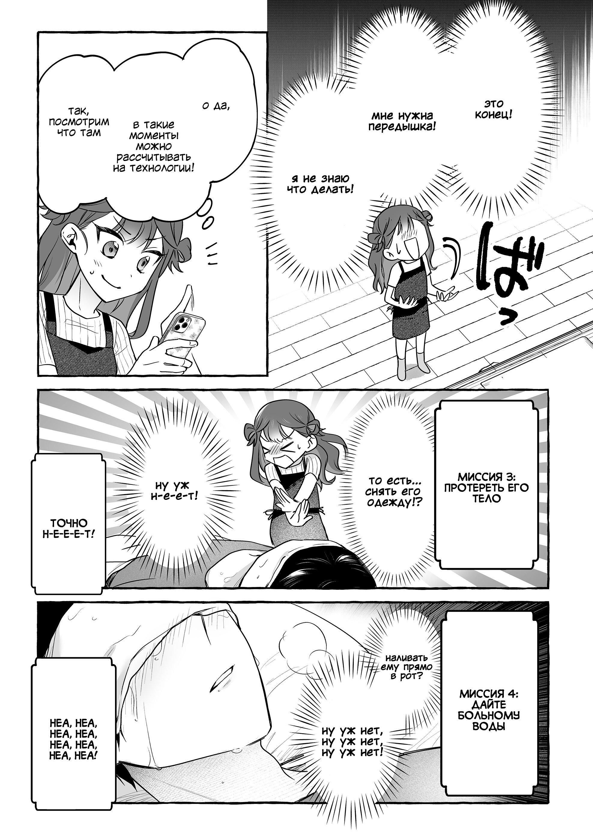 Манга Бесполезный айдол и её единственный фанат в мире - Глава 44 Страница 9