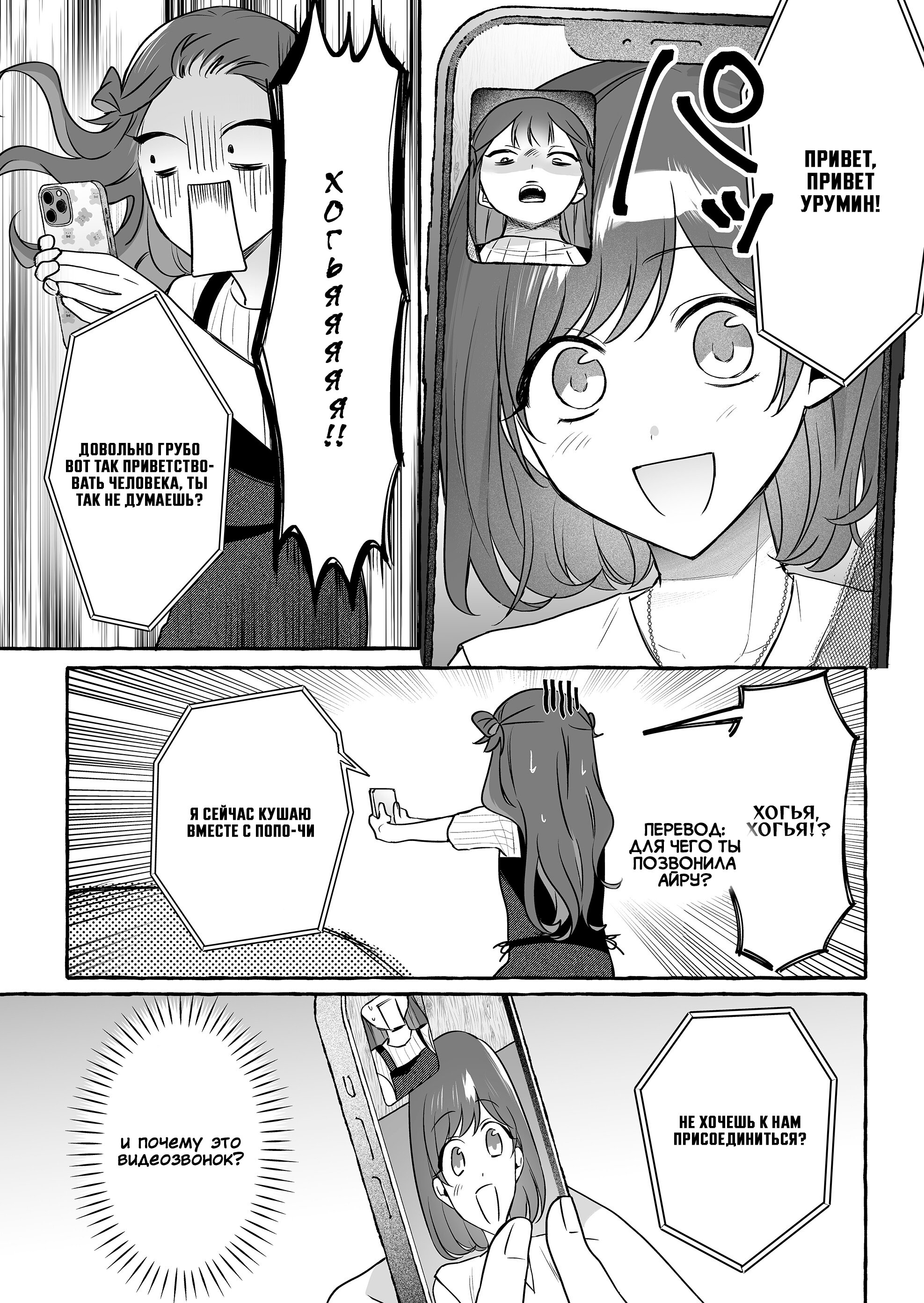 Манга Бесполезный айдол и её единственный фанат в мире - Глава 44 Страница 14