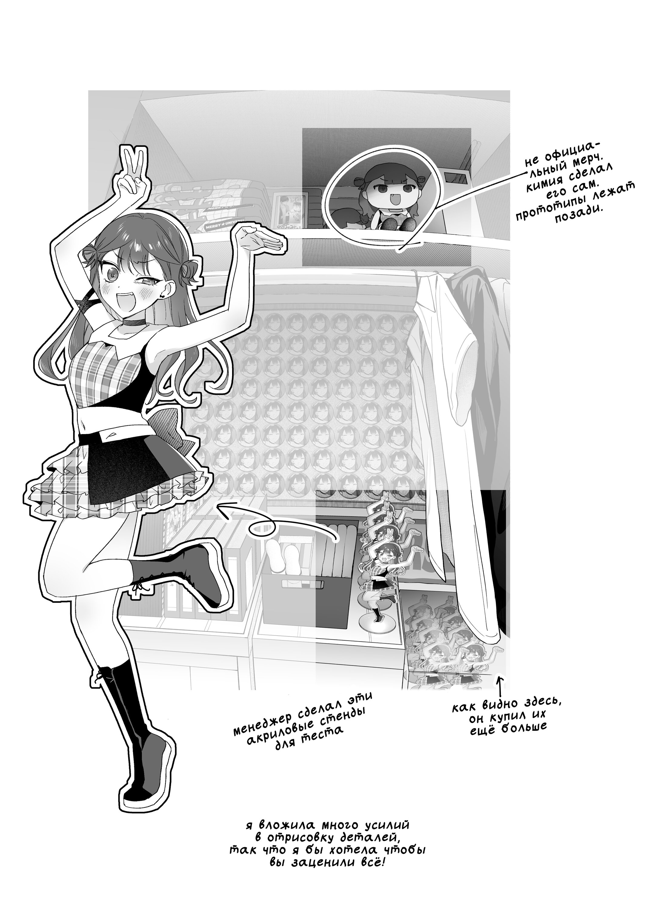 Манга Бесполезный айдол и её единственный фанат в мире - Глава 44 Страница 19