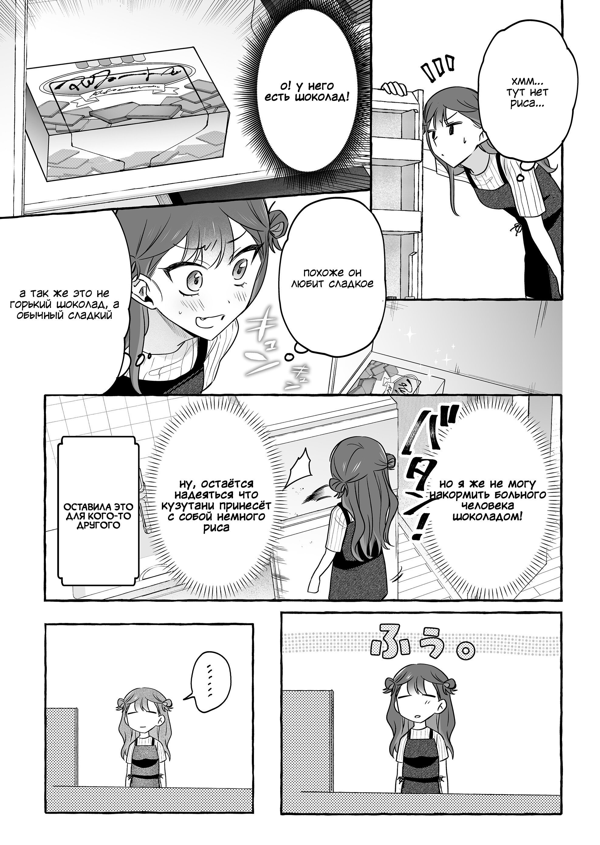 Манга Бесполезный айдол и её единственный фанат в мире - Глава 44 Страница 8