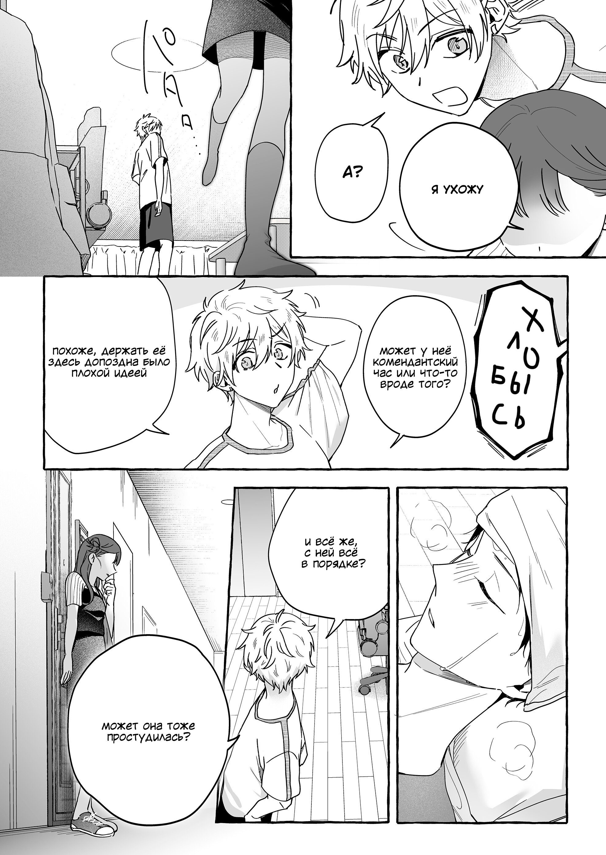 Манга Бесполезный айдол и её единственный фанат в мире - Глава 45 Страница 10