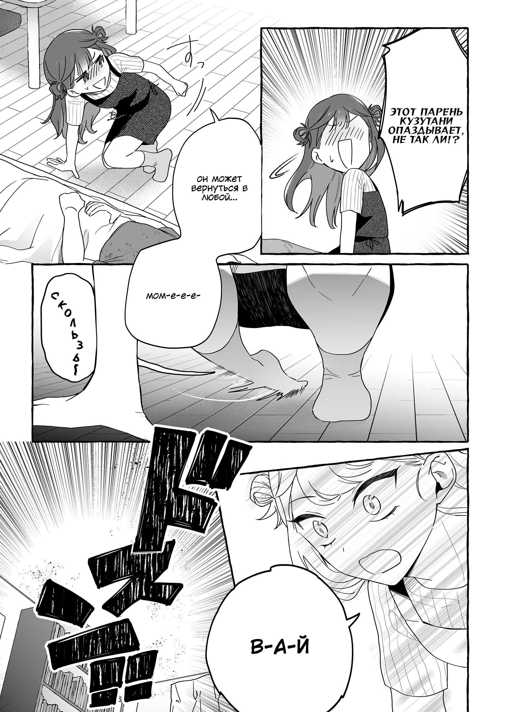 Манга Бесполезный айдол и её единственный фанат в мире - Глава 45 Страница 7