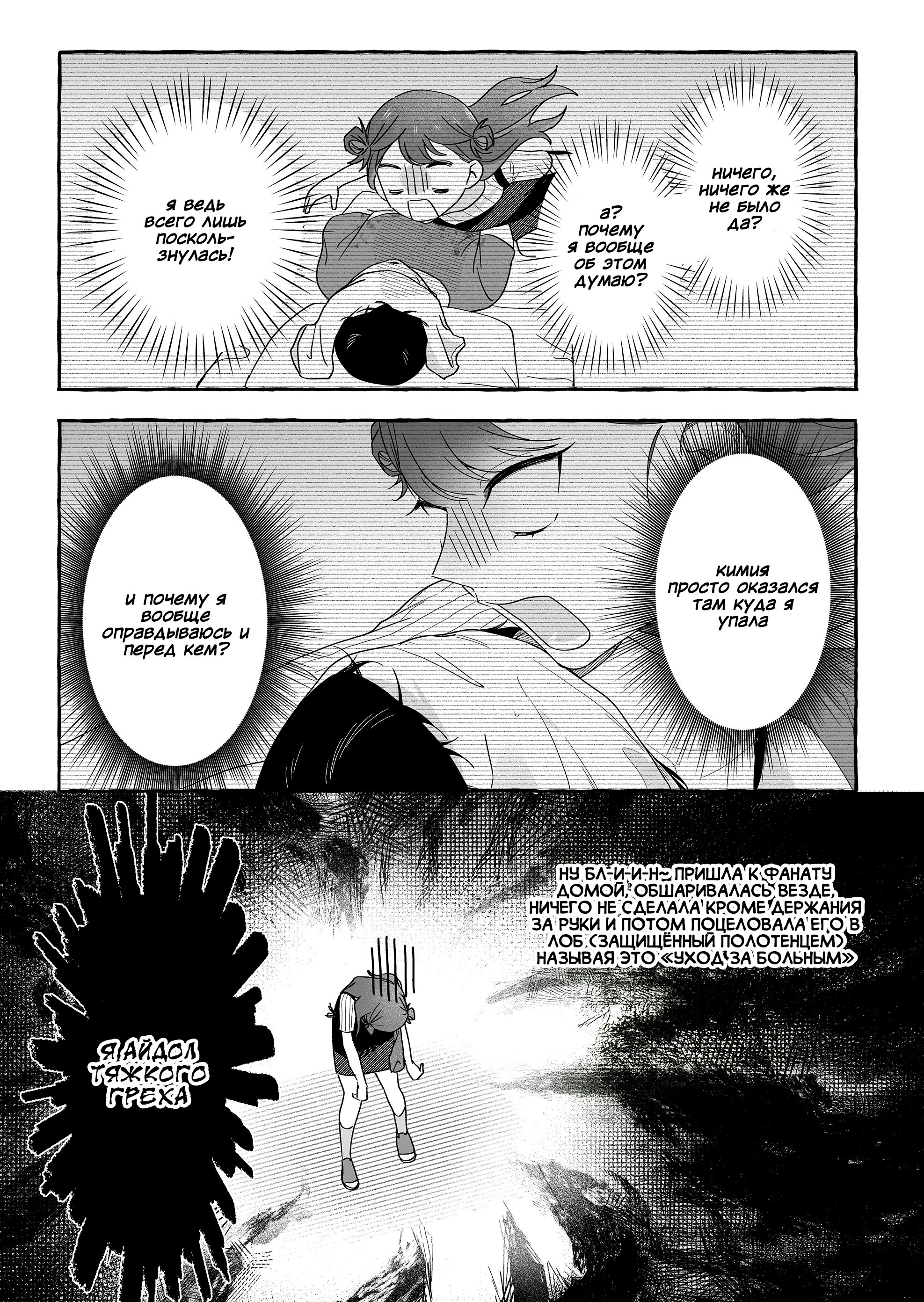 Манга Бесполезный айдол и её единственный фанат в мире - Глава 45 Страница 13