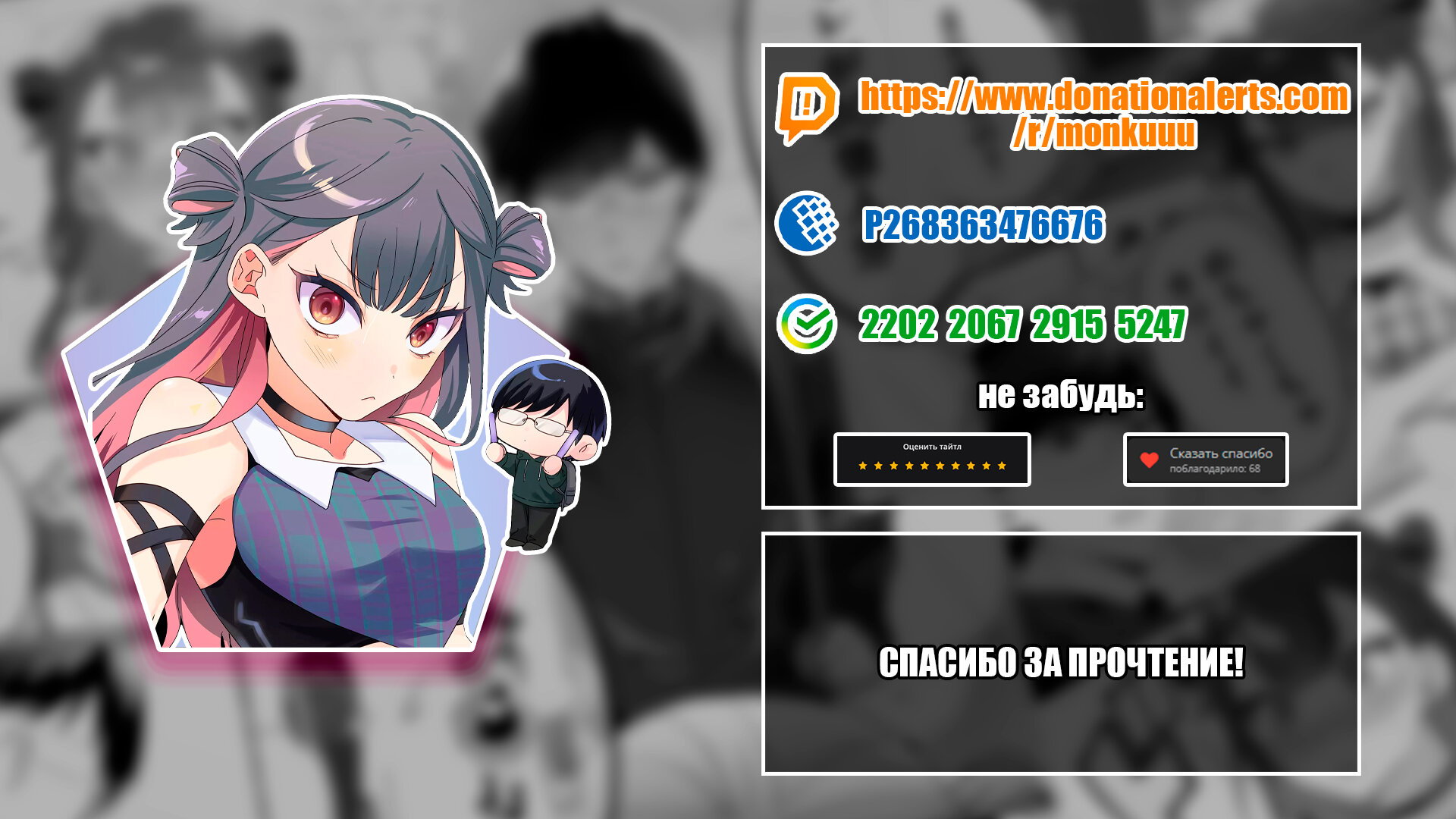 Манга Бесполезный айдол и её единственный фанат в мире - Глава 45 Страница 21