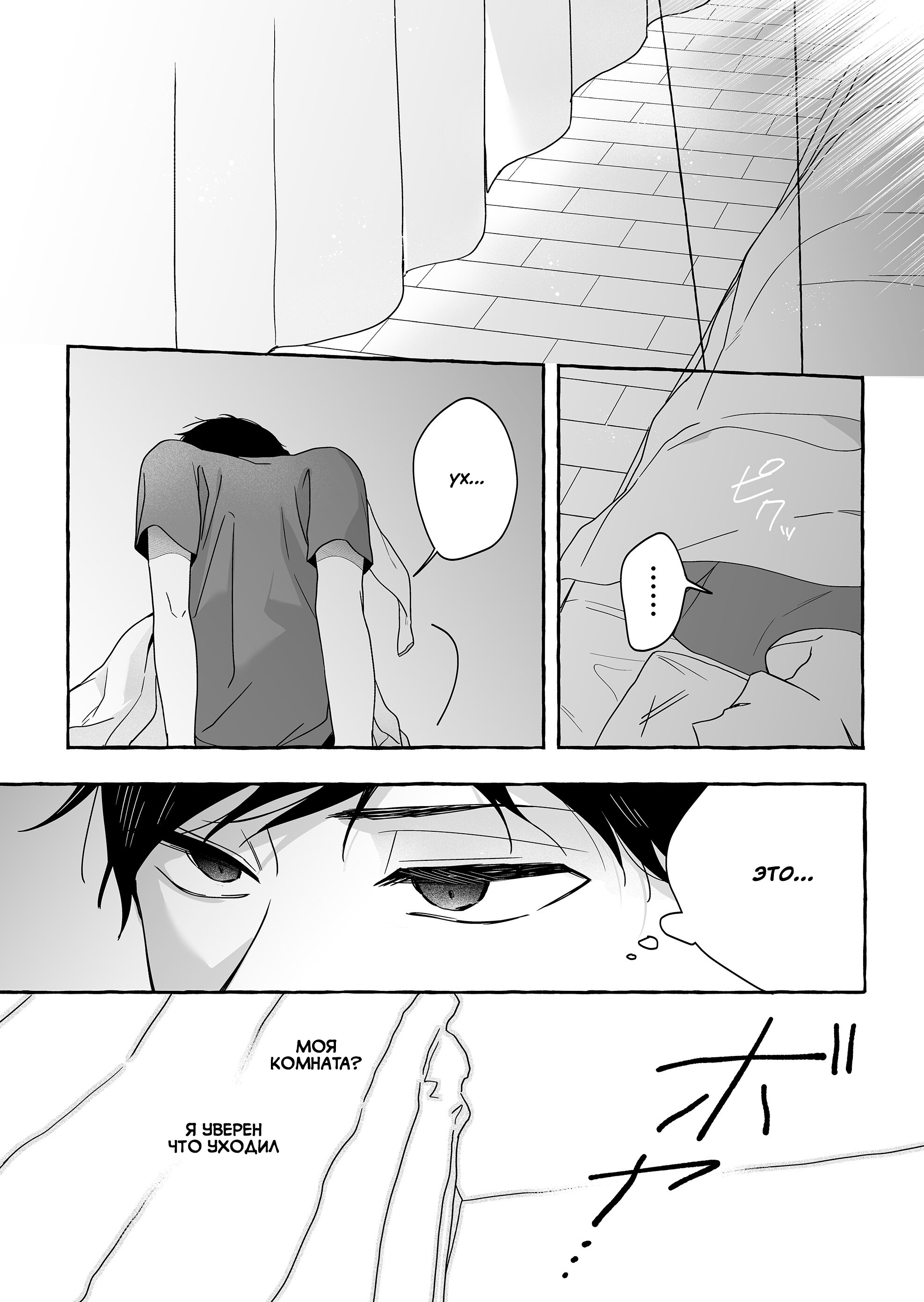 Манга Бесполезный айдол и её единственный фанат в мире - Глава 45 Страница 16