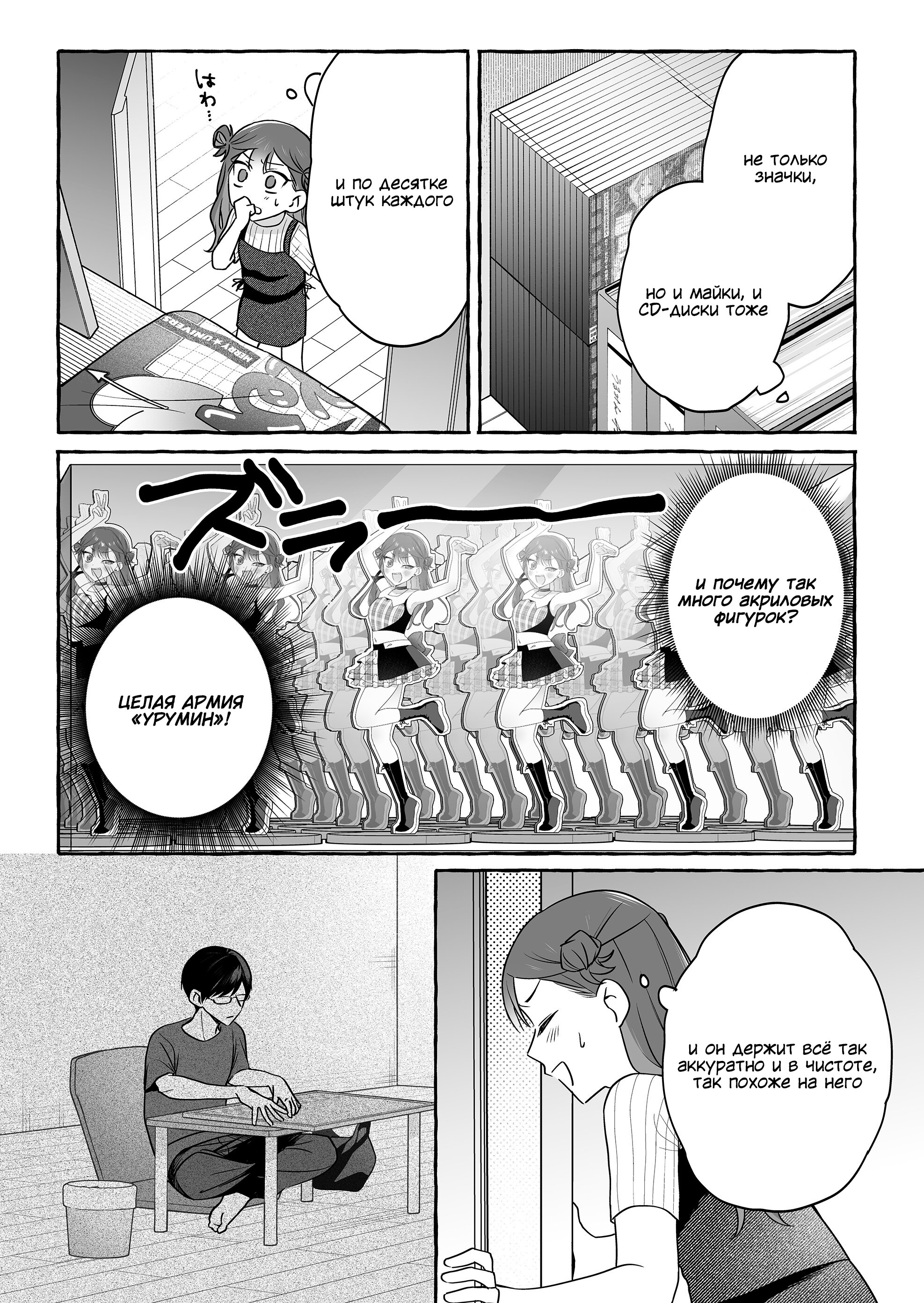 Манга Бесполезный айдол и её единственный фанат в мире - Глава 45 Страница 3