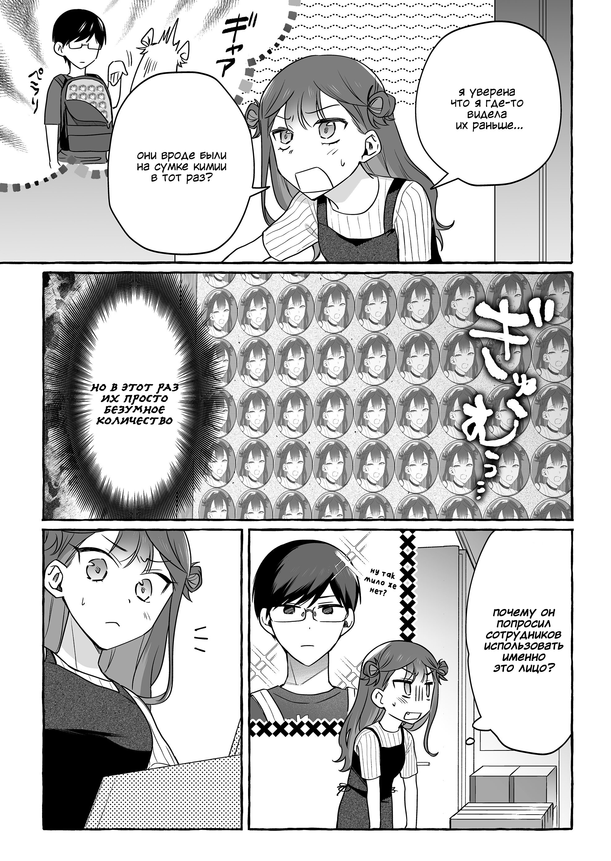 Манга Бесполезный айдол и её единственный фанат в мире - Глава 45 Страница 2