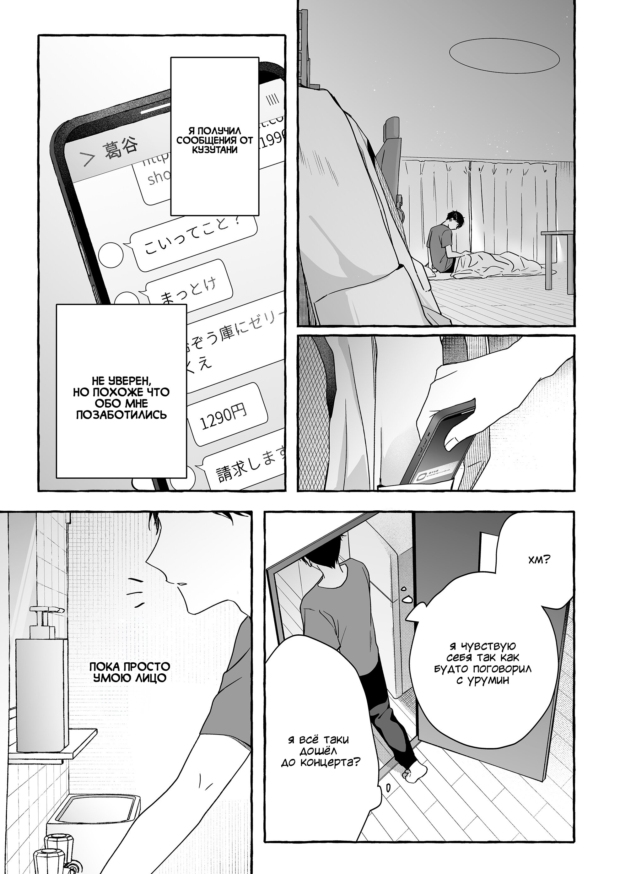 Манга Бесполезный айдол и её единственный фанат в мире - Глава 45 Страница 17