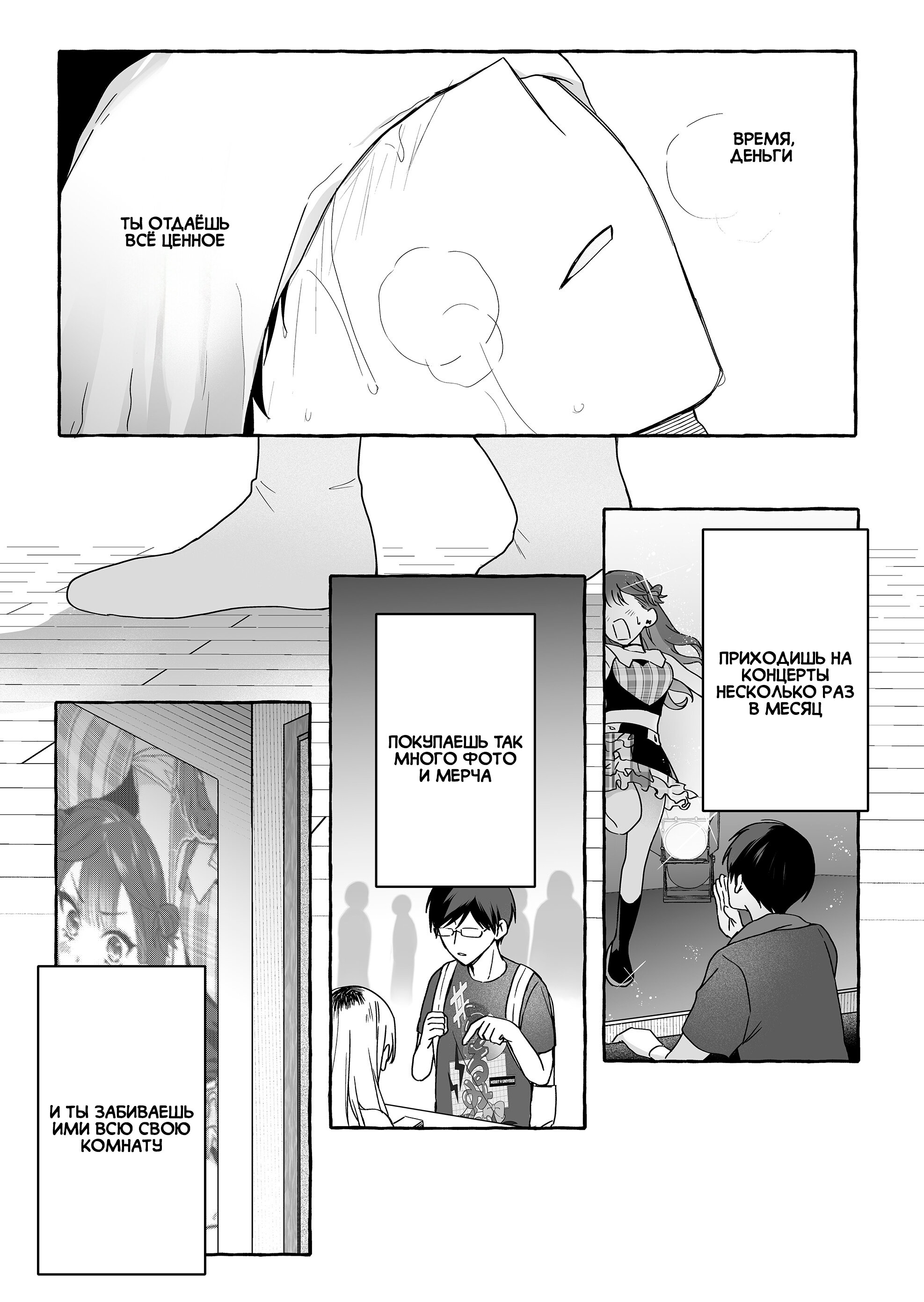 Манга Бесполезный айдол и её единственный фанат в мире - Глава 45 Страница 5