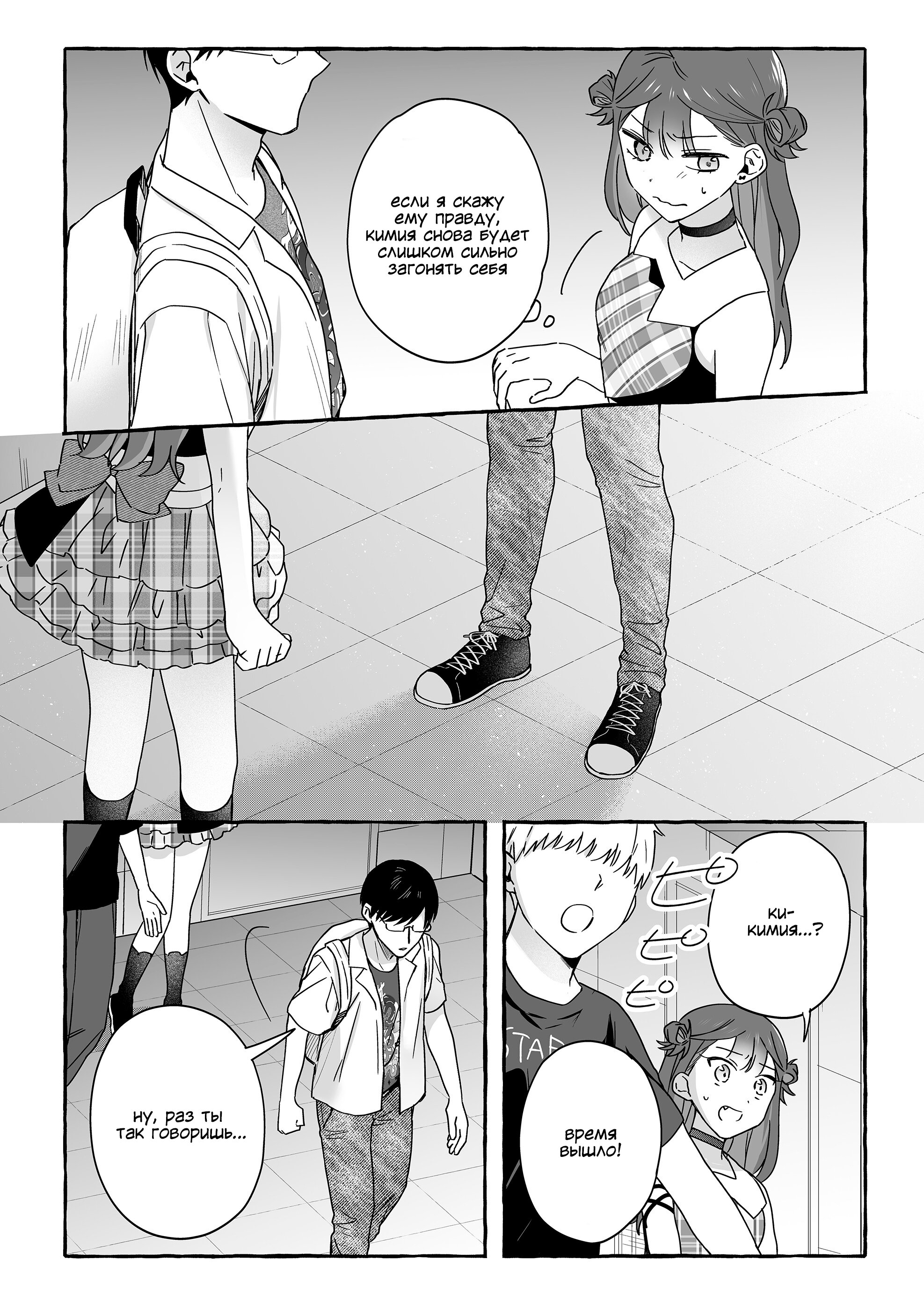 Манга Бесполезный айдол и её единственный фанат в мире - Глава 46 Страница 16