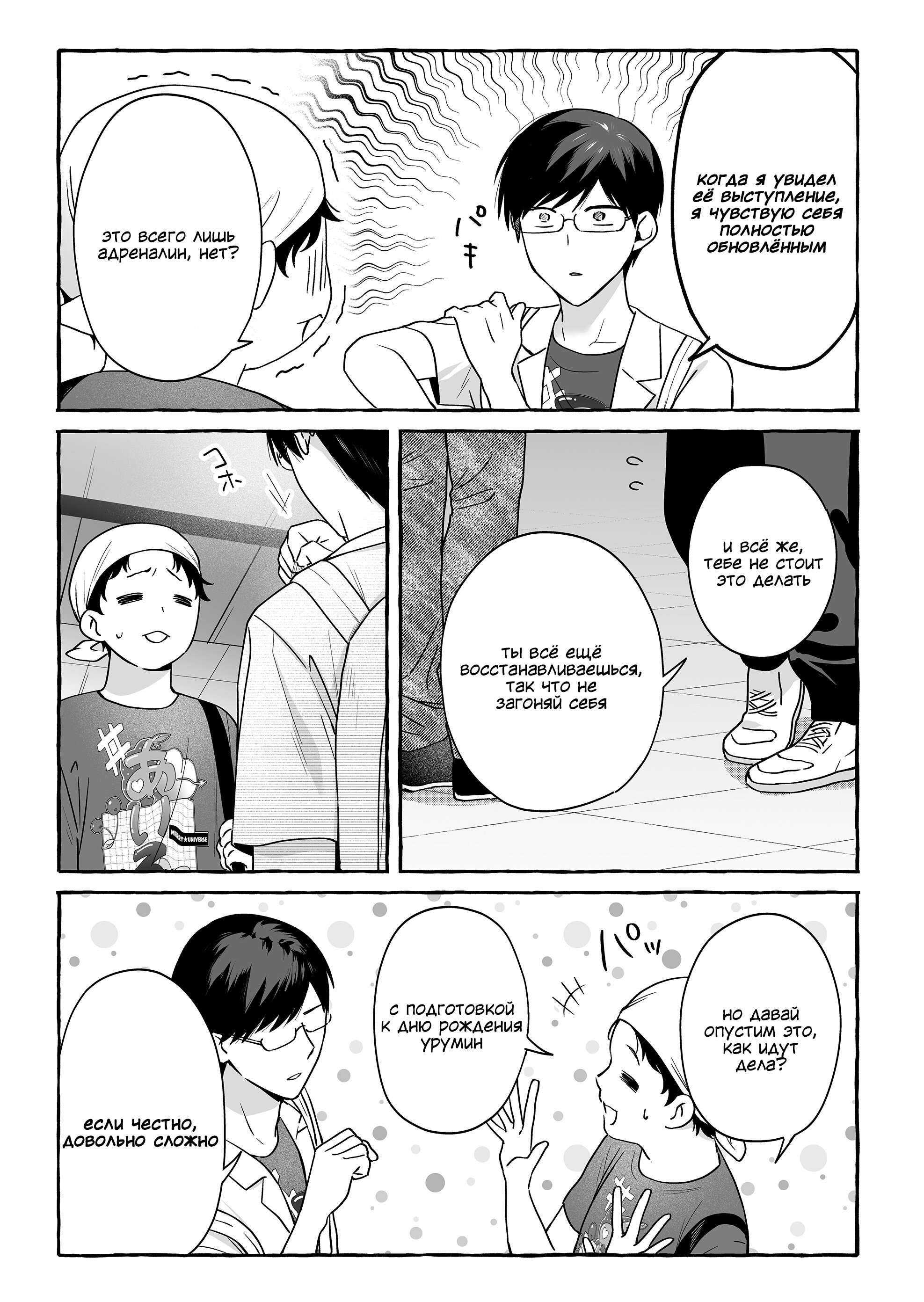 Манга Бесполезный айдол и её единственный фанат в мире - Глава 46 Страница 5