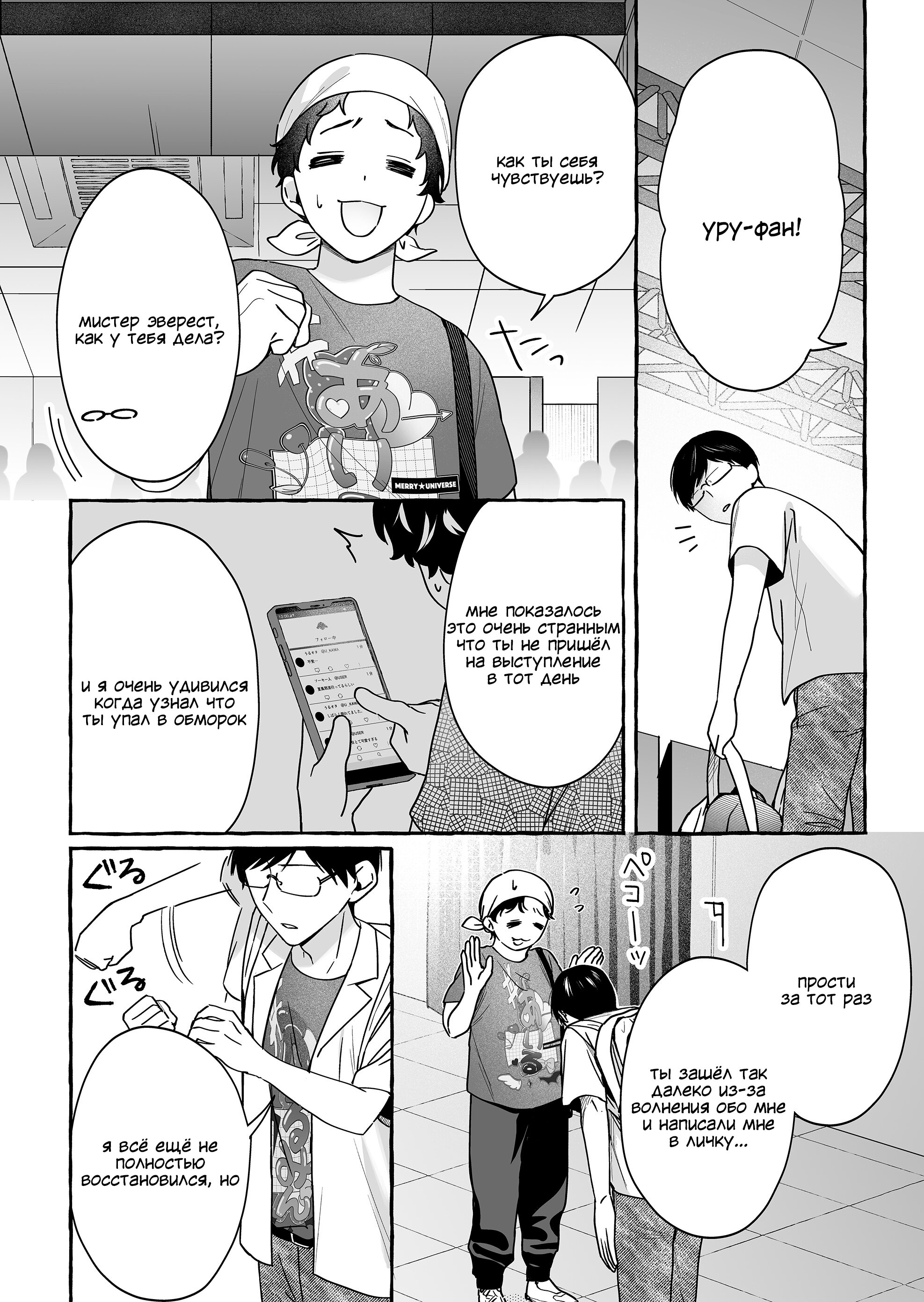 Манга Бесполезный айдол и её единственный фанат в мире - Глава 46 Страница 4