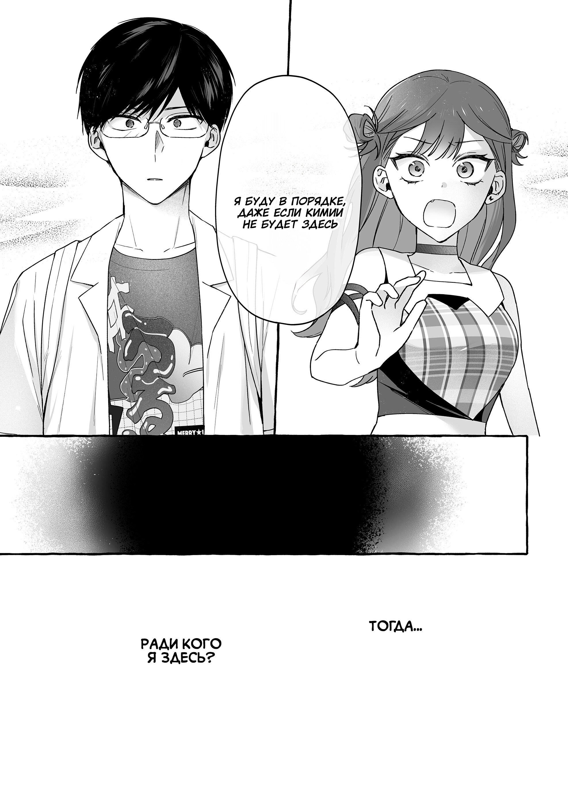 Манга Бесполезный айдол и её единственный фанат в мире - Глава 46 Страница 15