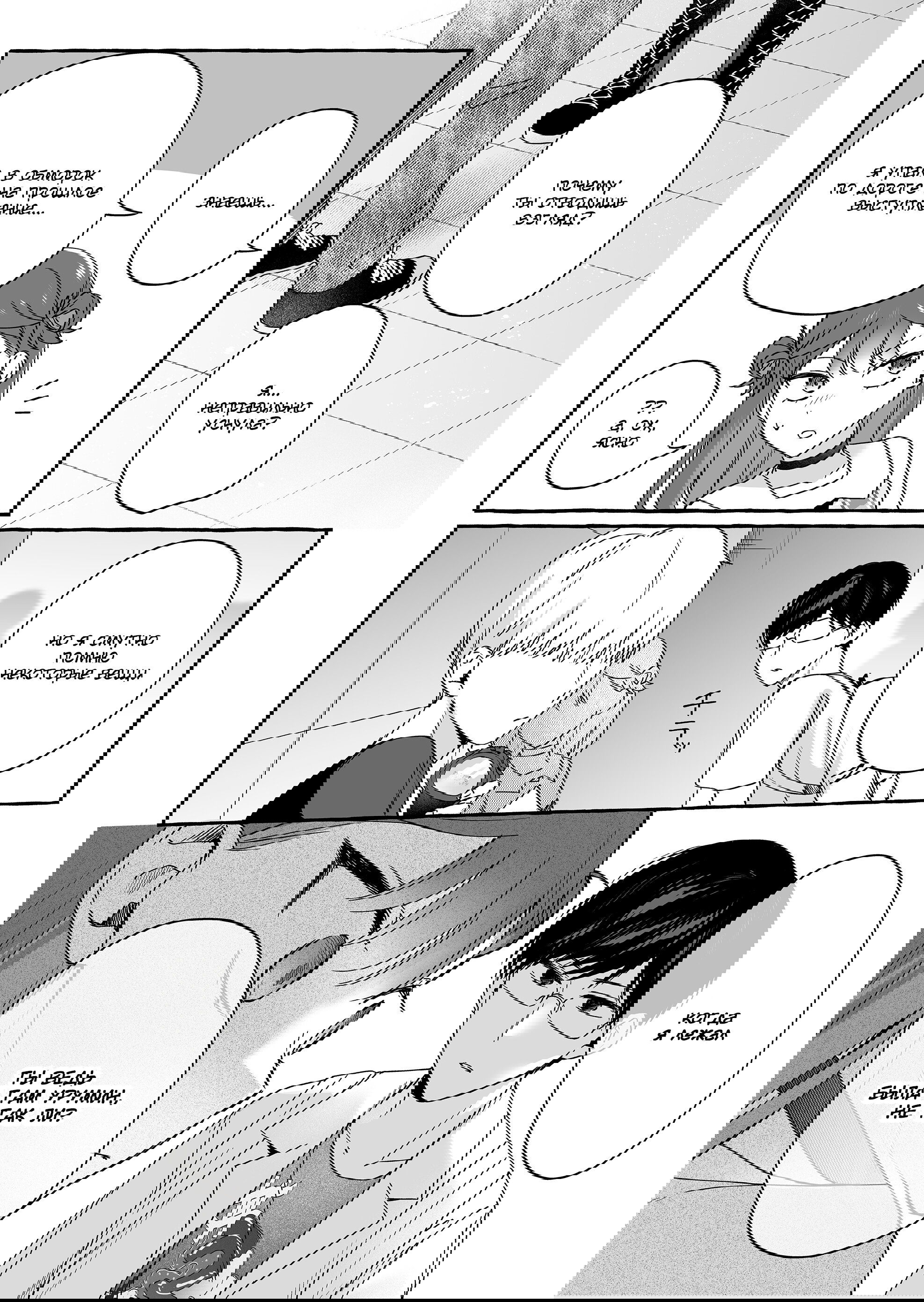 Манга Бесполезный айдол и её единственный фанат в мире - Глава 46 Страница 11