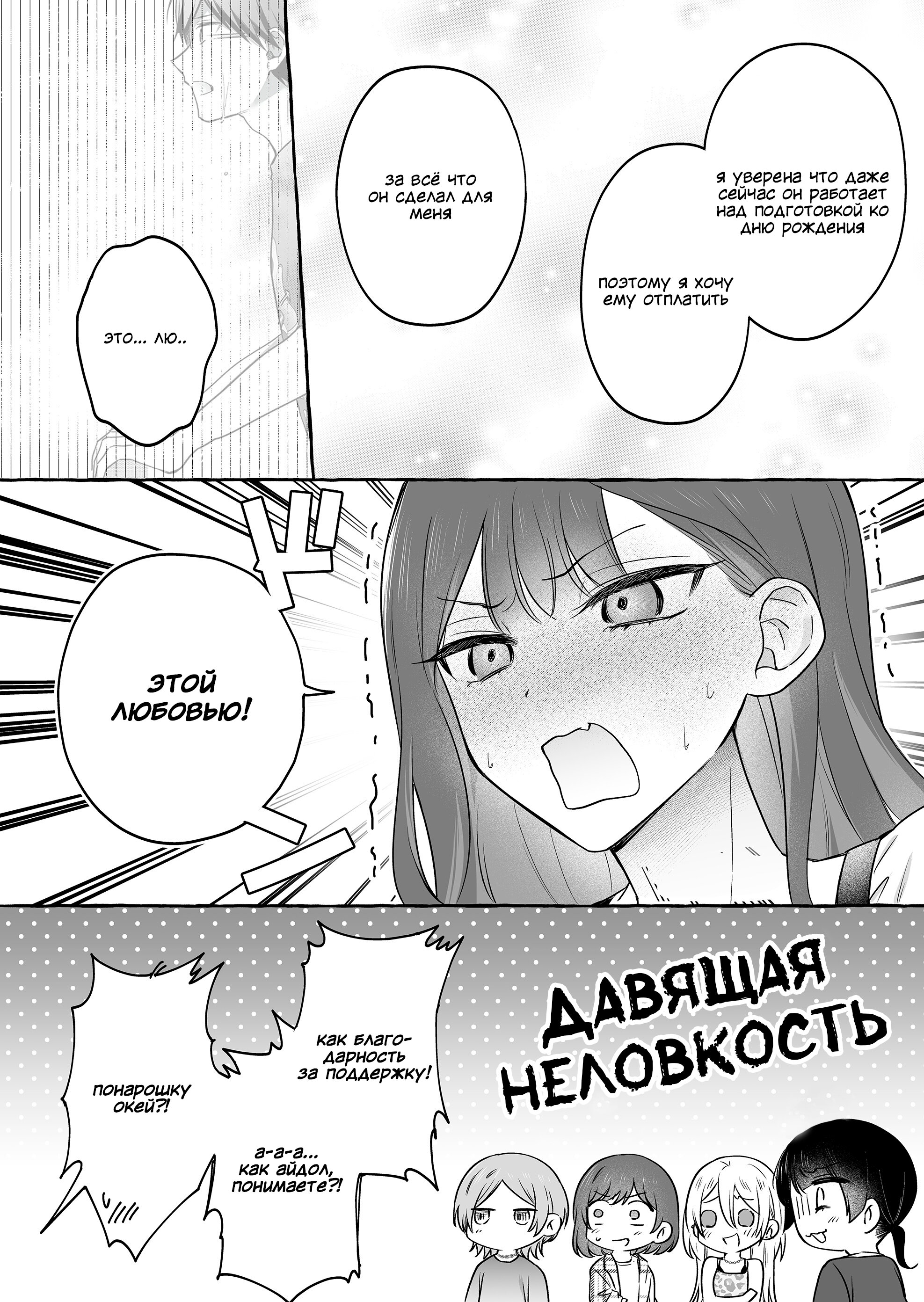 Манга Бесполезный айдол и её единственный фанат в мире - Глава 48 Страница 12