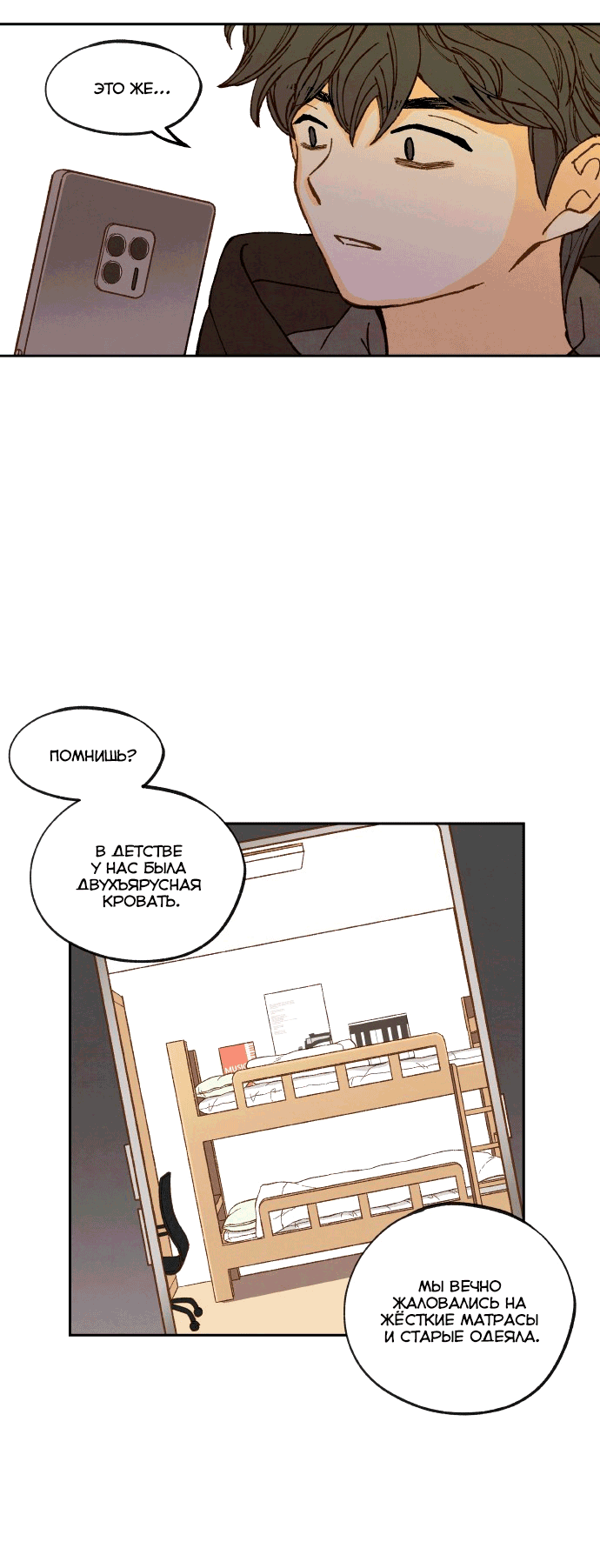 Манга Как стать драконом - Глава 193 Страница 56