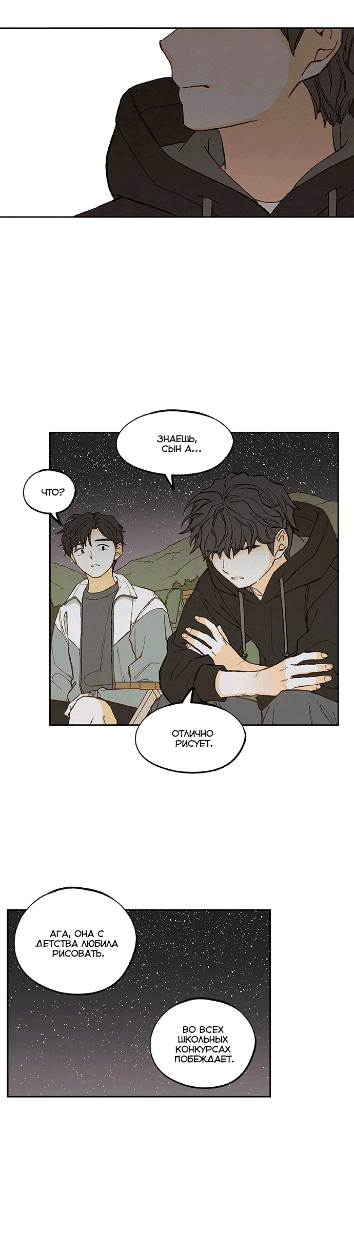 Манга Как стать драконом - Глава 193 Страница 51