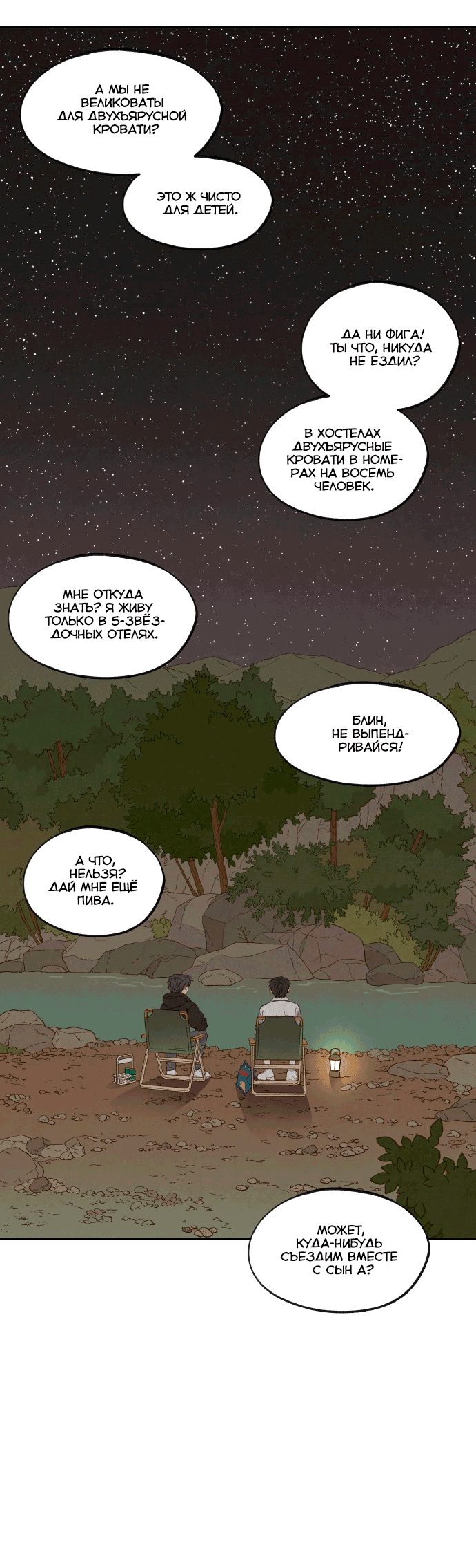 Манга Как стать драконом - Глава 193 Страница 59