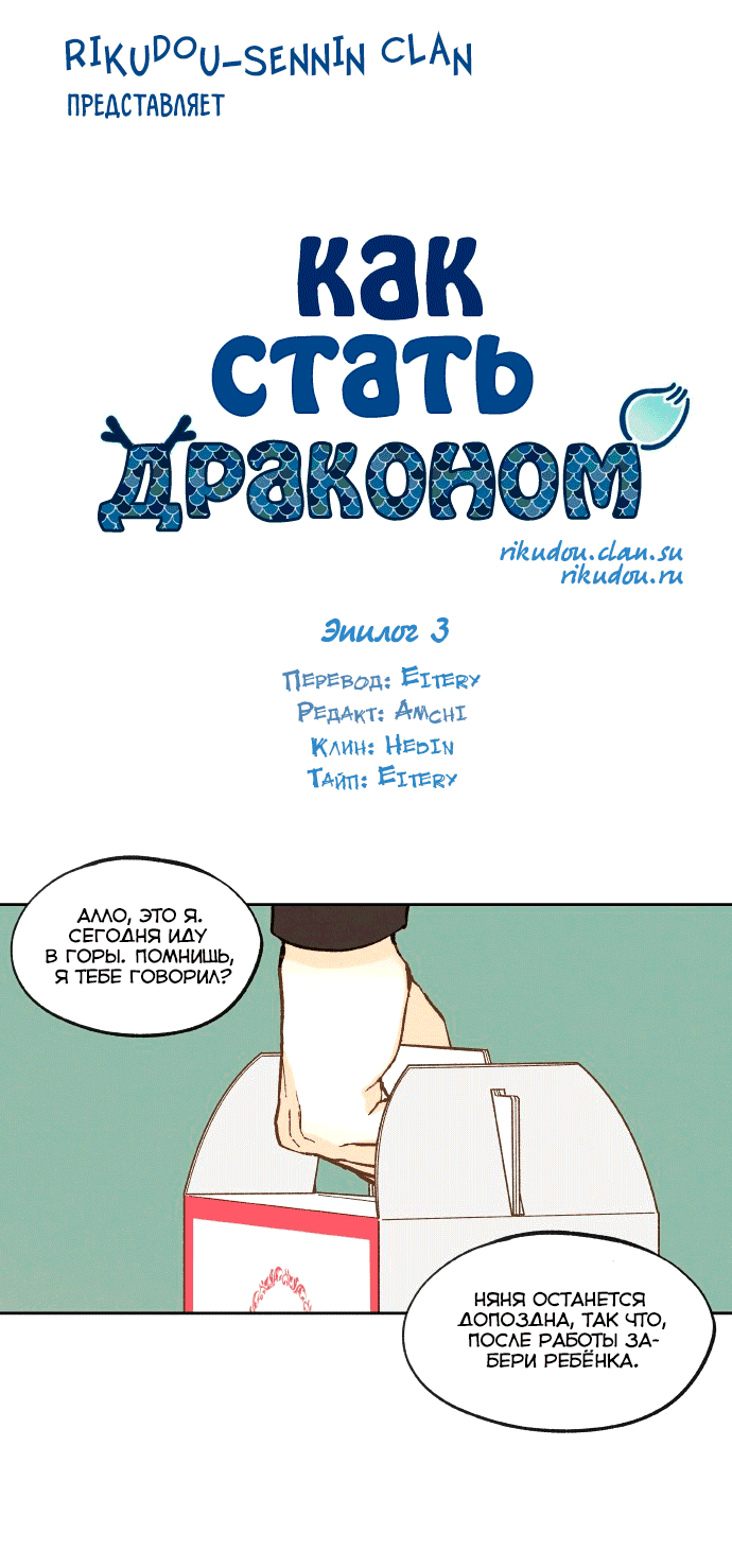 Манга Как стать драконом - Глава 193 Страница 2