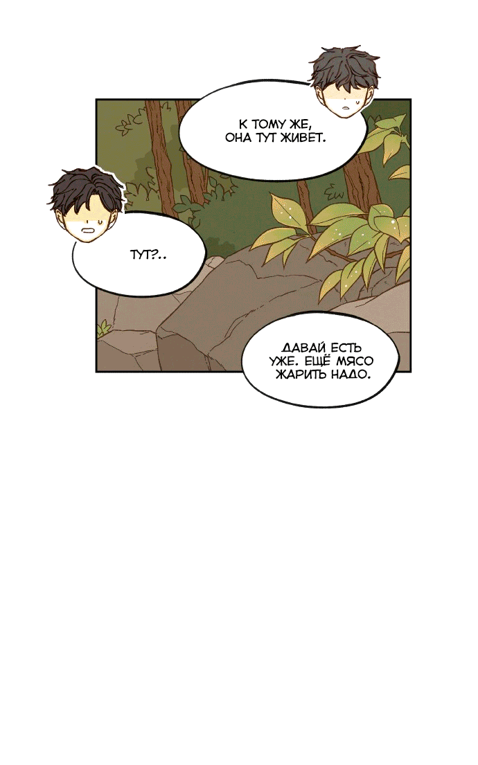 Манга Как стать драконом - Глава 193 Страница 20