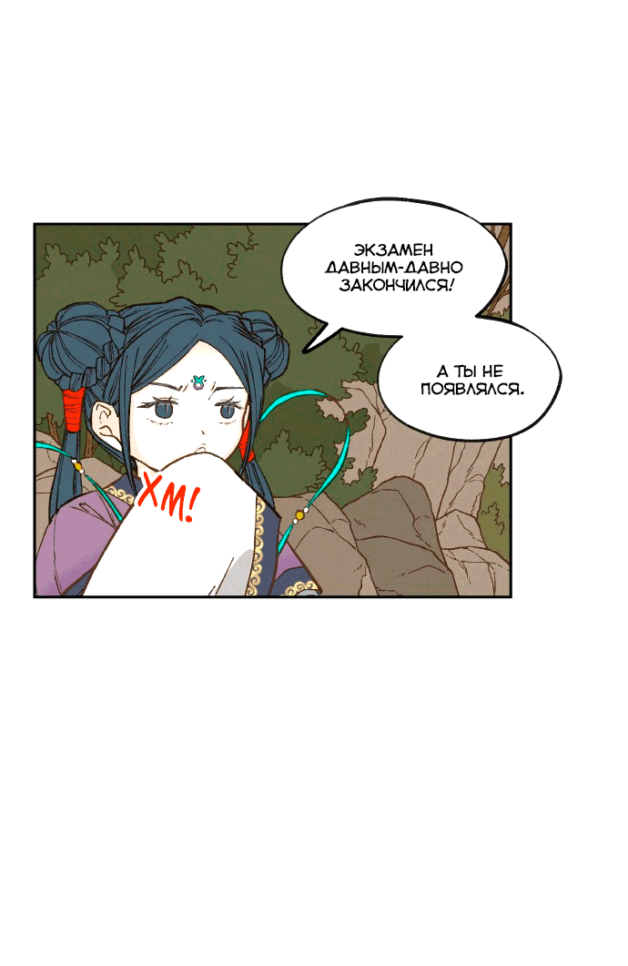 Манга Как стать драконом - Глава 193 Страница 14